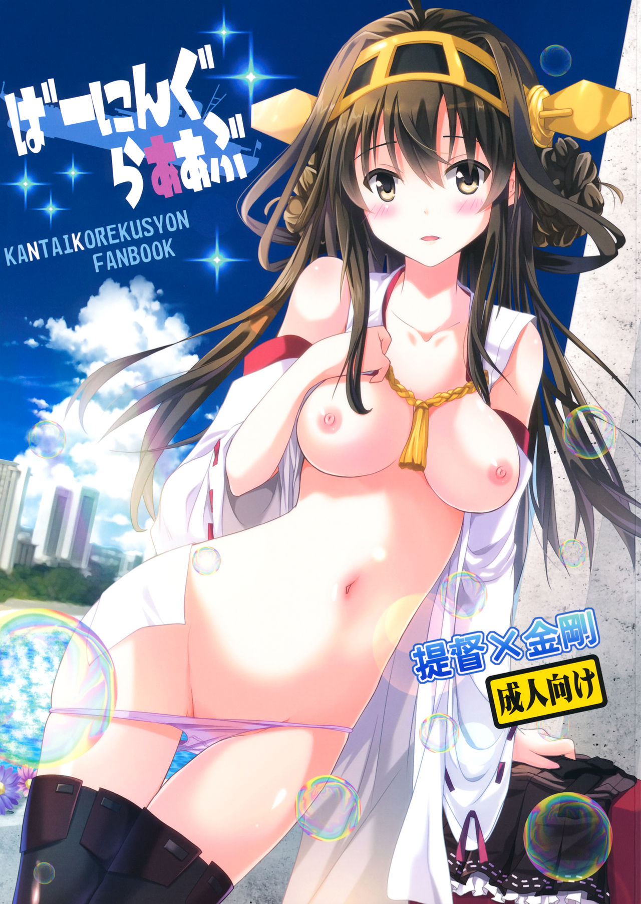 Burning Loove page 1 full