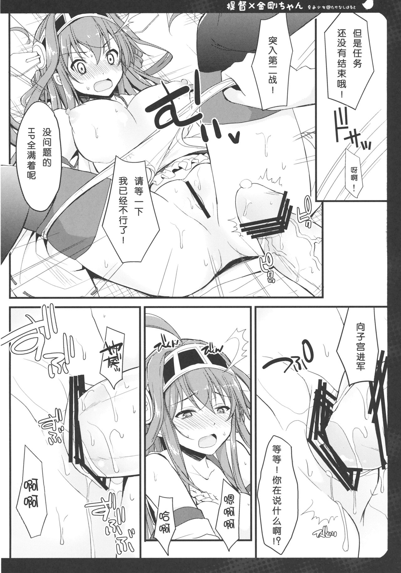 Burning Loove page 8 full