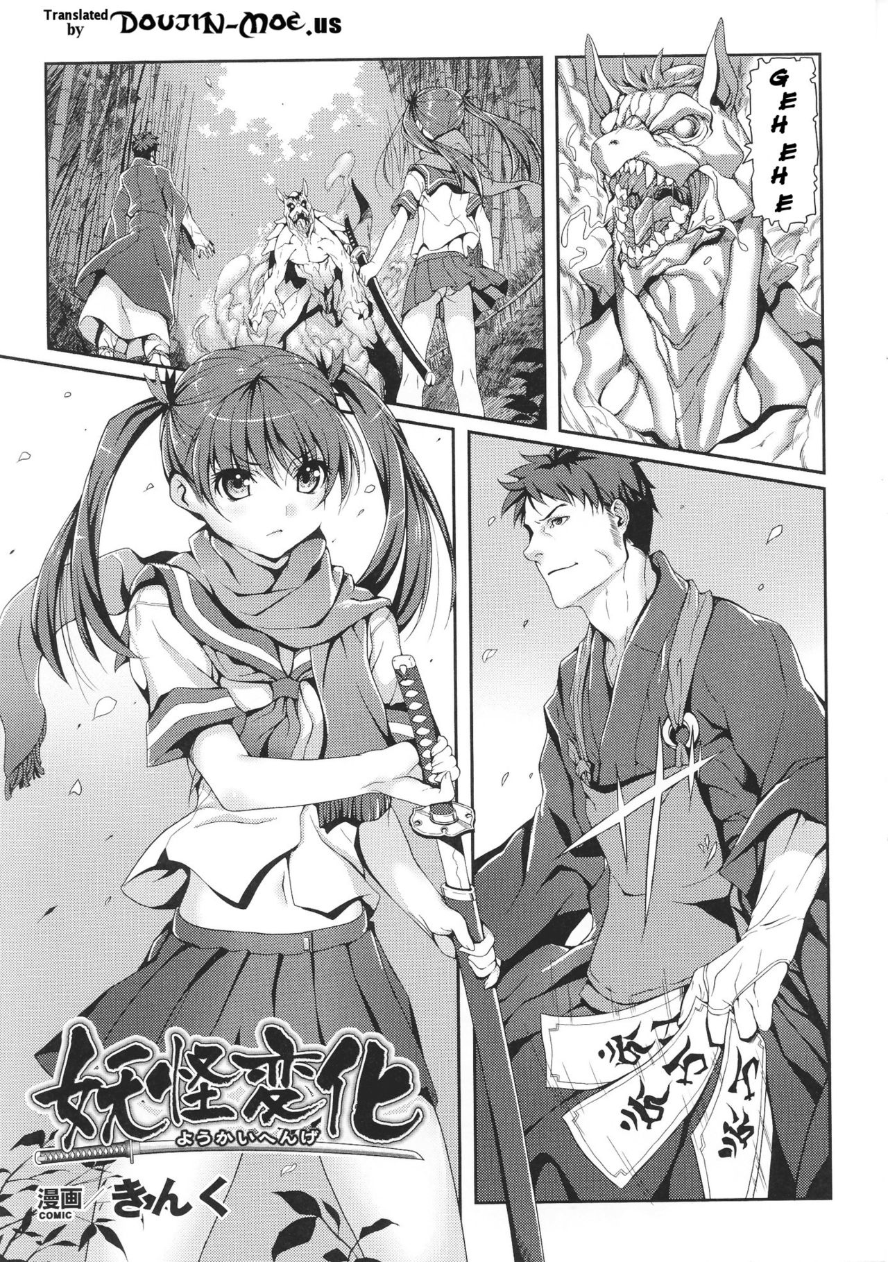 Youkai Henge | A Monstrous Apparition page 1 full