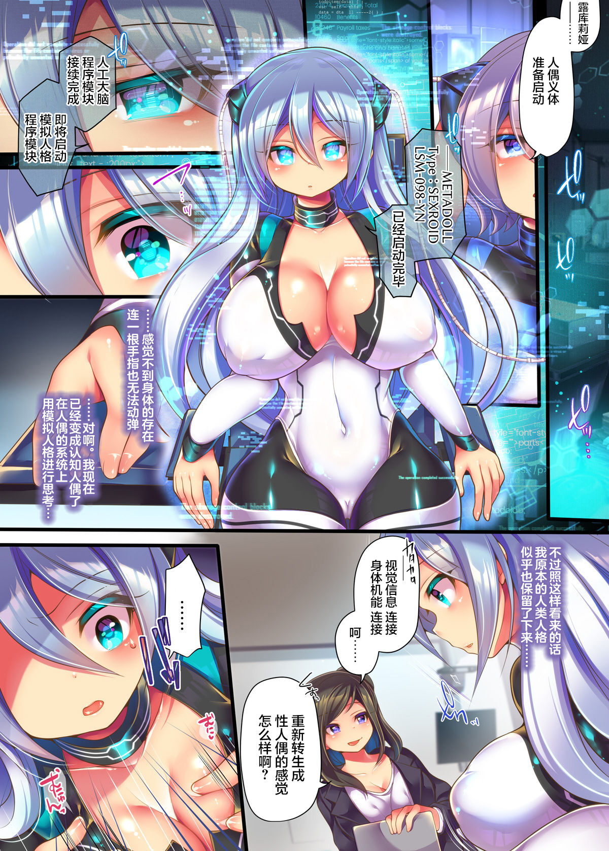 Metadoll NINA ~Elite Shain ga Sexaroid Gitai de Kutsujoku Houshi~ page 10 full