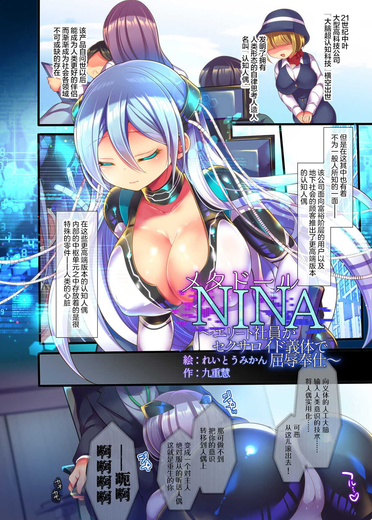 Metadoll NINA ~Elite Shain ga Sexaroid Gitai de Kutsujoku Houshi~ page 3 full