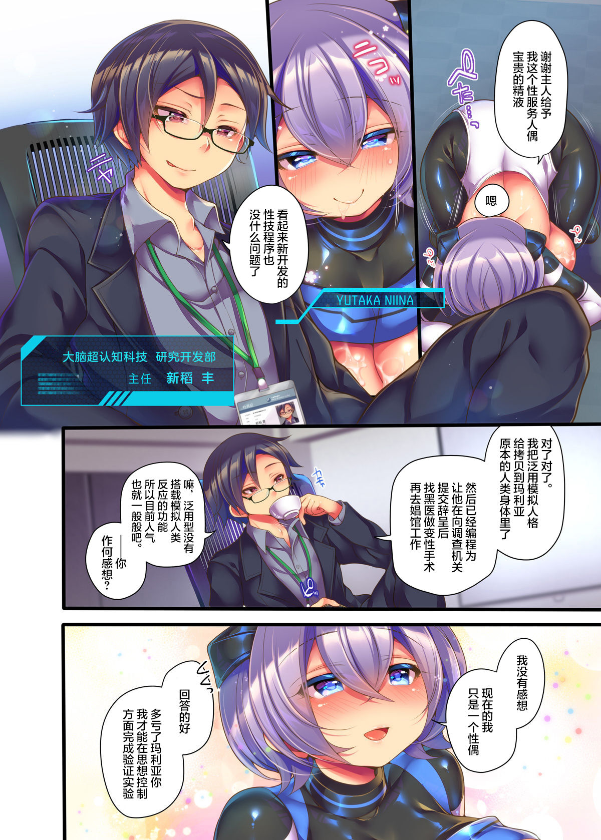 Metadoll NINA ~Elite Shain ga Sexaroid Gitai de Kutsujoku Houshi~ page 5 full