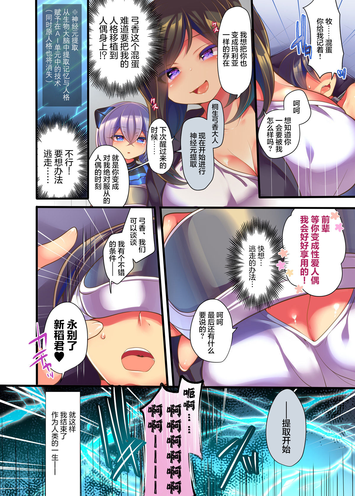 Metadoll NINA ~Elite Shain ga Sexaroid Gitai de Kutsujoku Houshi~ page 9 full