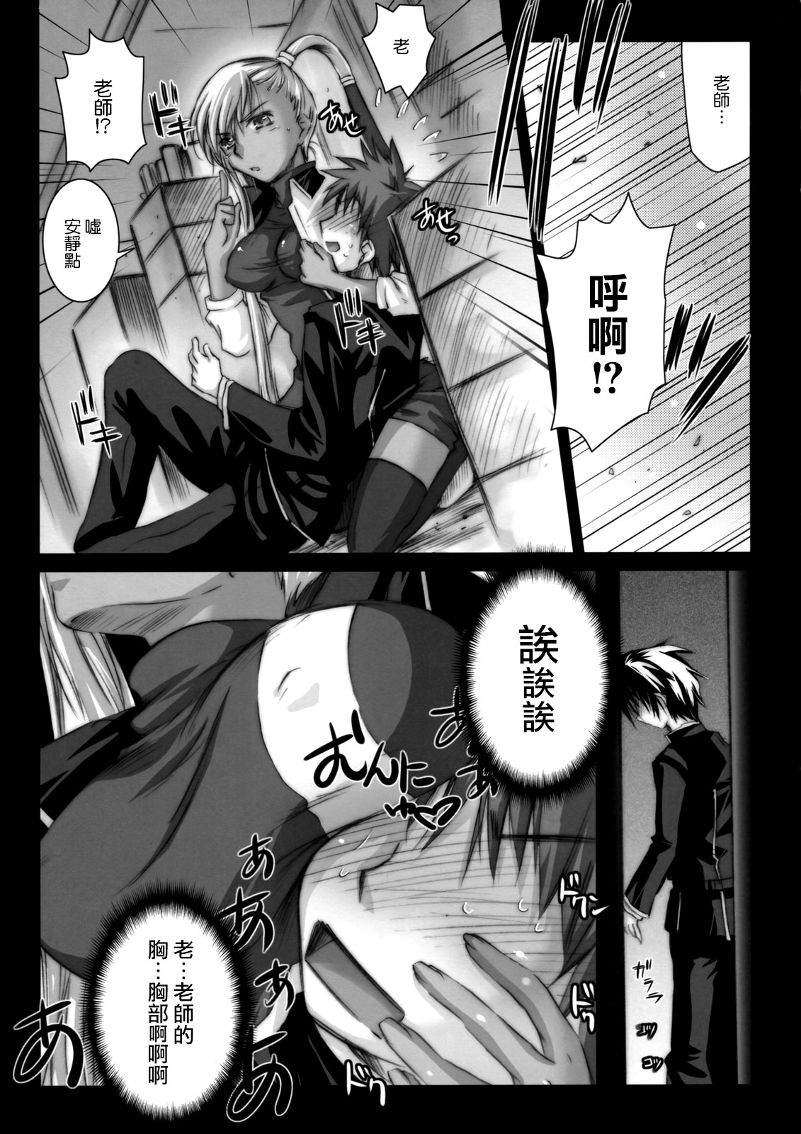 Villetta Sensei ni Moeru Hon page 7 full