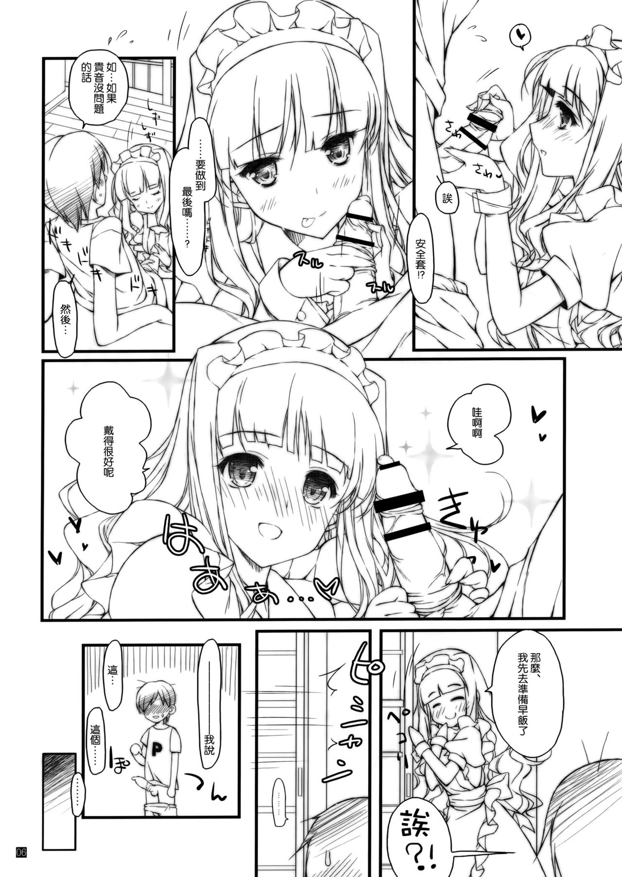 Hatsujou Princess 4 page 6 full