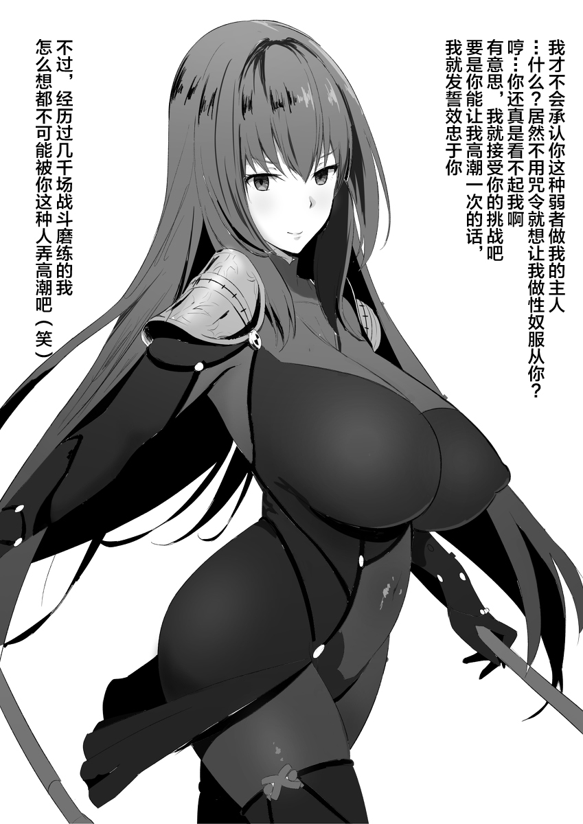 即堕ちスカサハ師匠 page 2 full