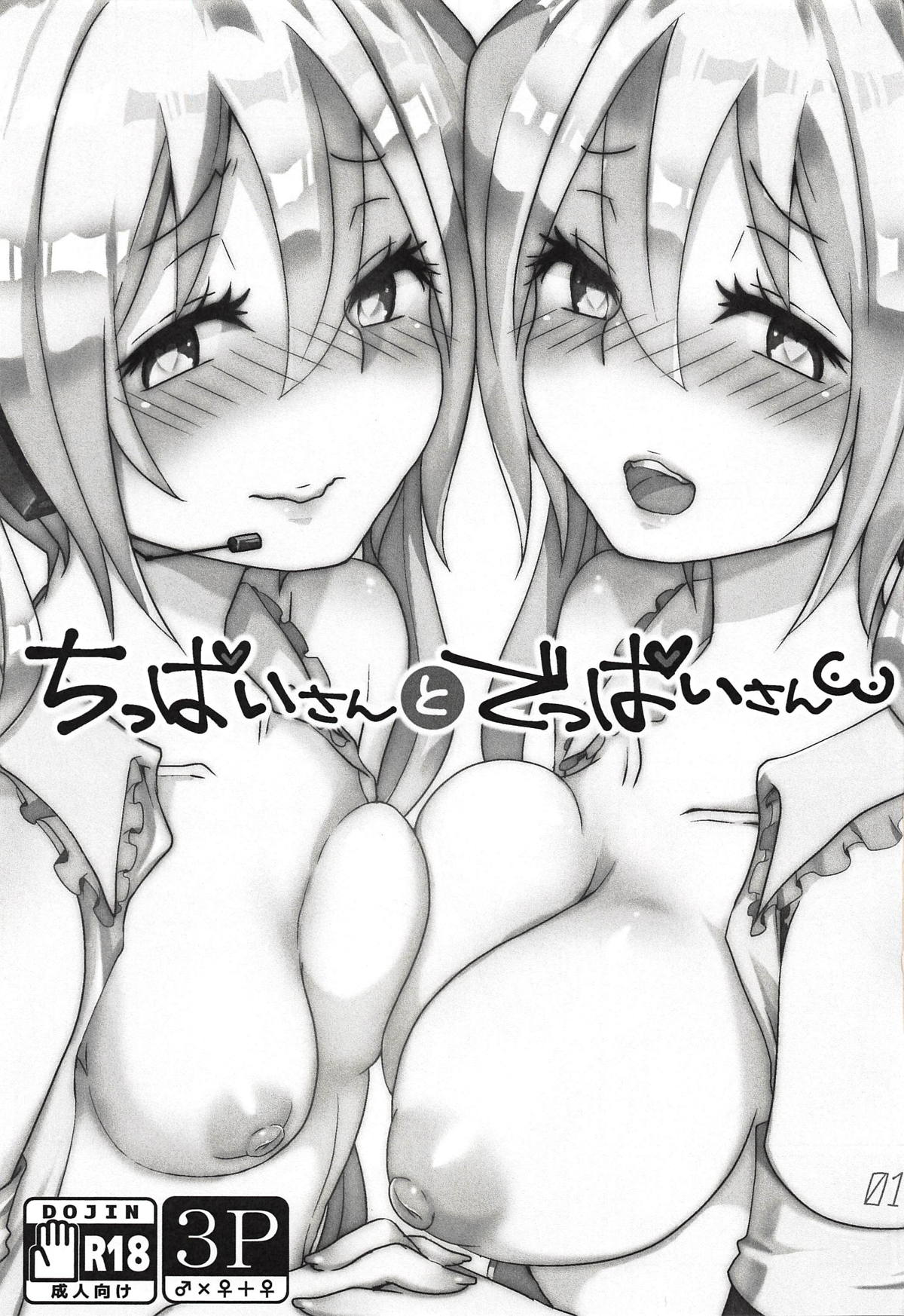 Chippai-san to Deppai-san page 2 full