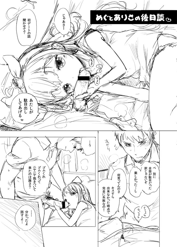 Arisa to Megu no Gojitsu-dan page 1 full