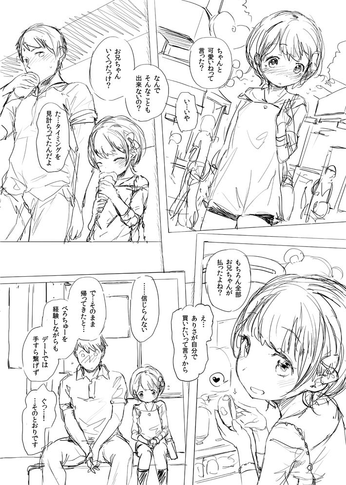 Arisa to Megu no Gojitsu-dan page 2 full