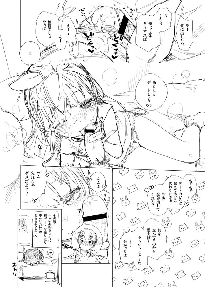 Arisa to Megu no Gojitsu-dan page 4 full