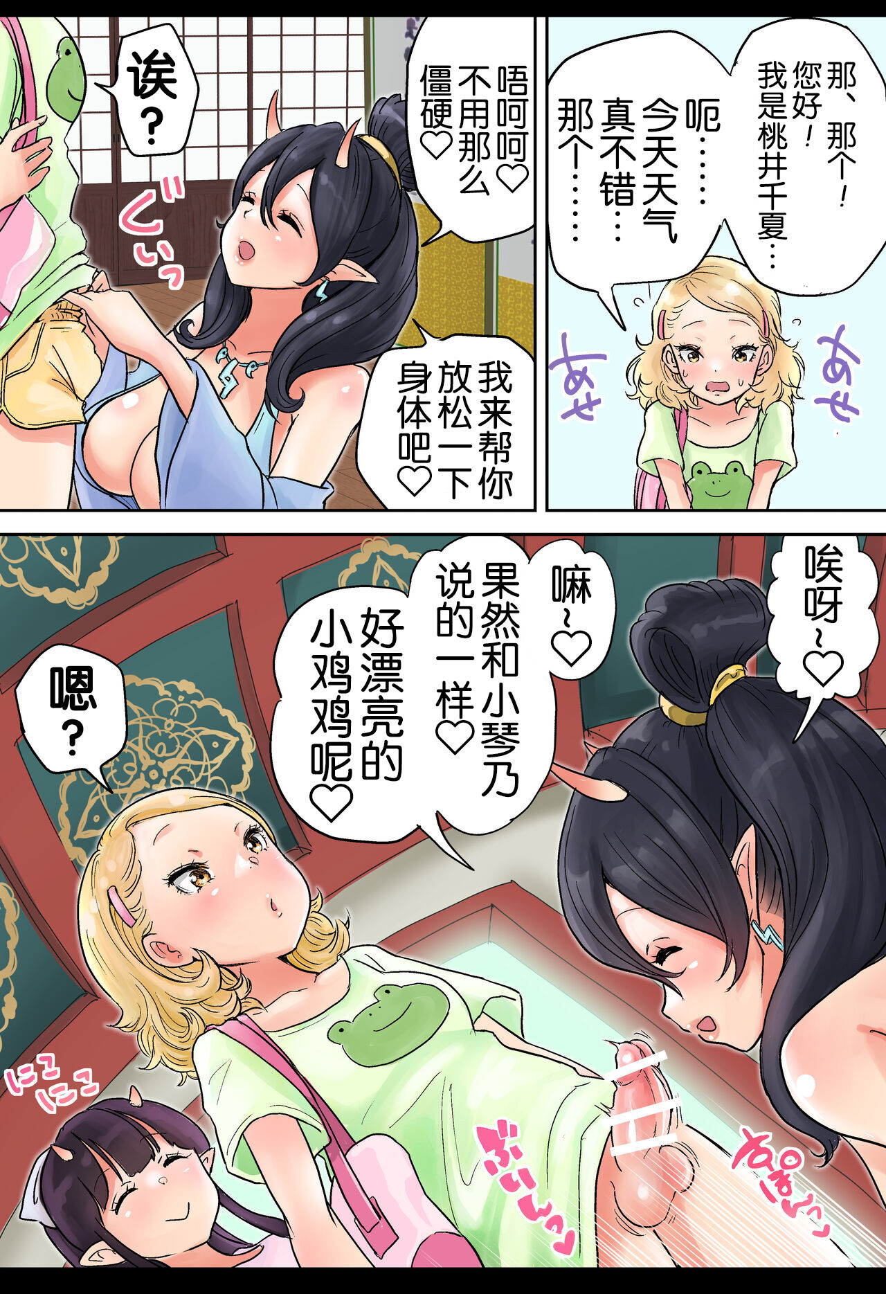 Futanari x Bero Manko Oni Oyako Tougou Ban page 5 full