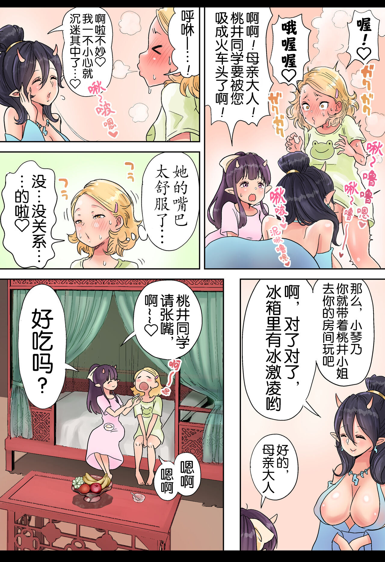 Futanari x Bero Manko Oni Oyako Tougou Ban page 8 full