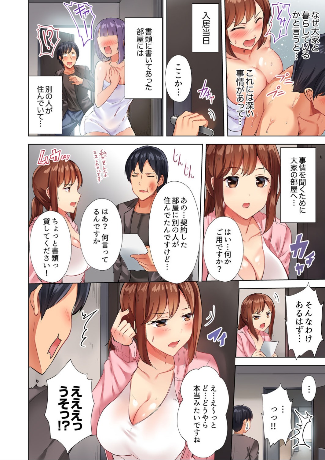 Nyuukyo Shonichi ni Soku Sounyuu!  1-2 page 4 full