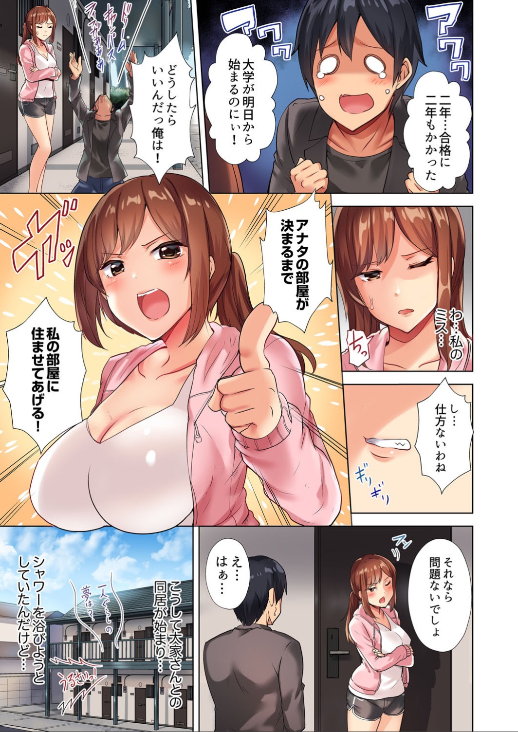Nyuukyo Shonichi ni Soku Sounyuu!  1-2 page 5 full