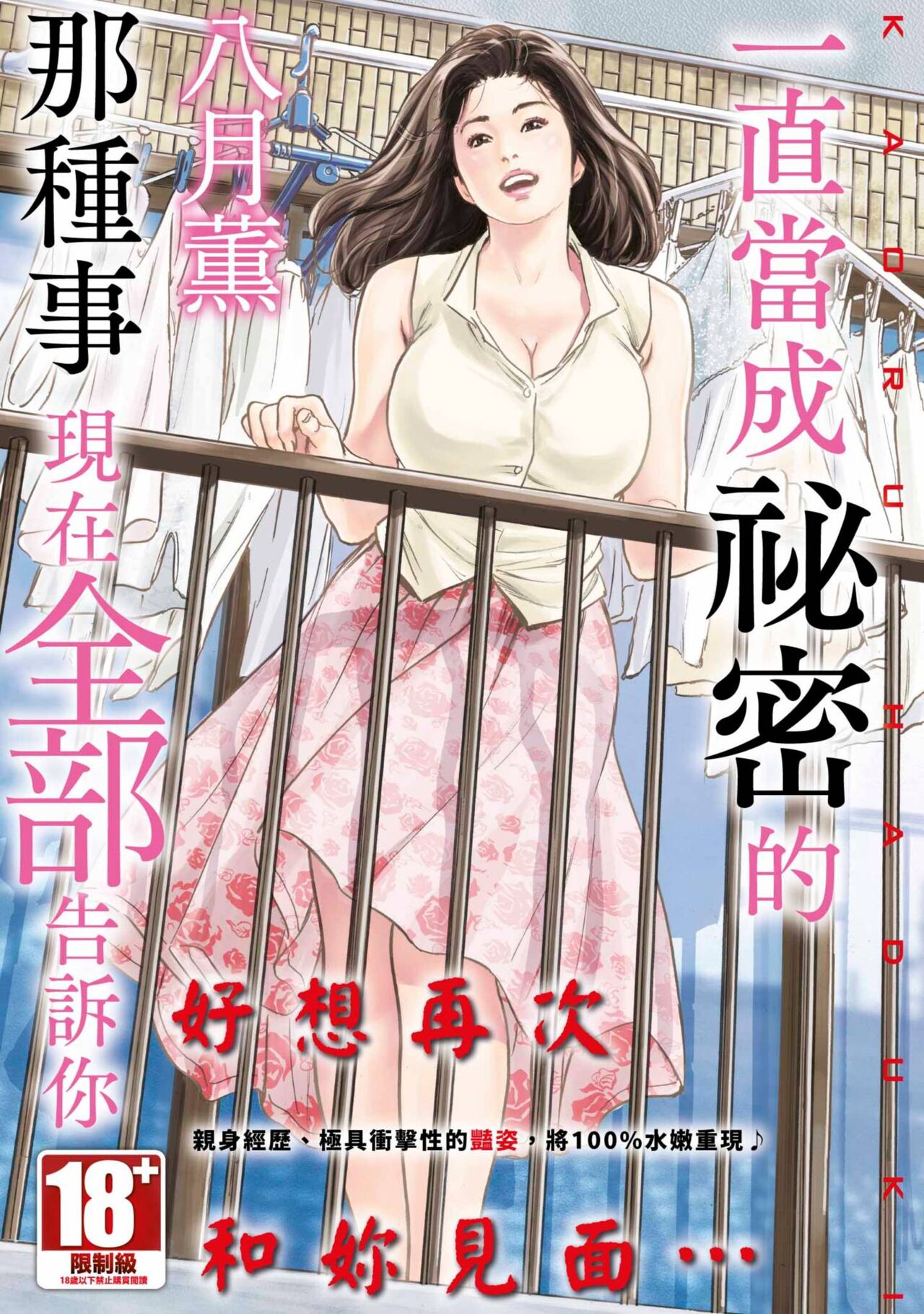 Zutto Himitsu ni Shiteita Ano Koto Zenbu Oshiemasu page 1 full