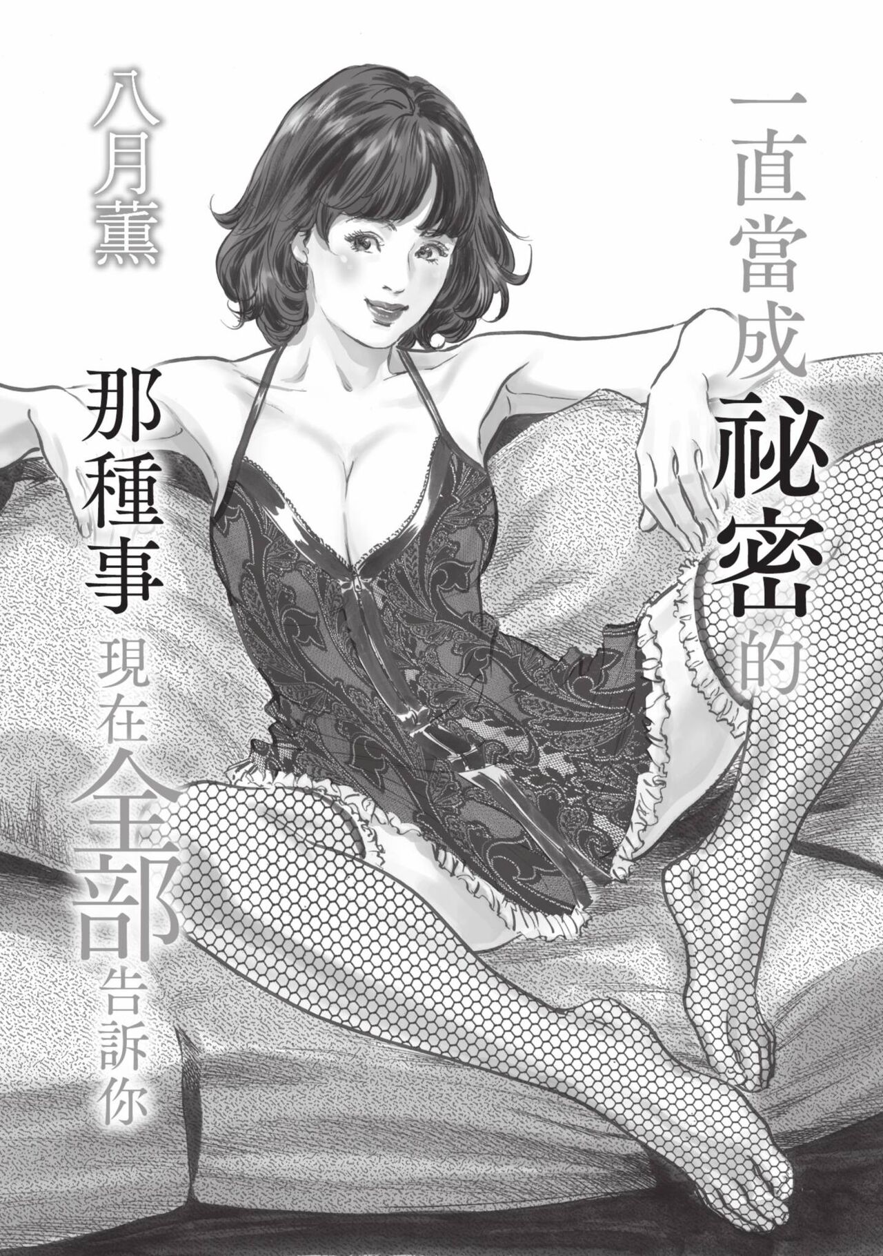 Zutto Himitsu ni Shiteita Ano Koto Zenbu Oshiemasu page 3 full