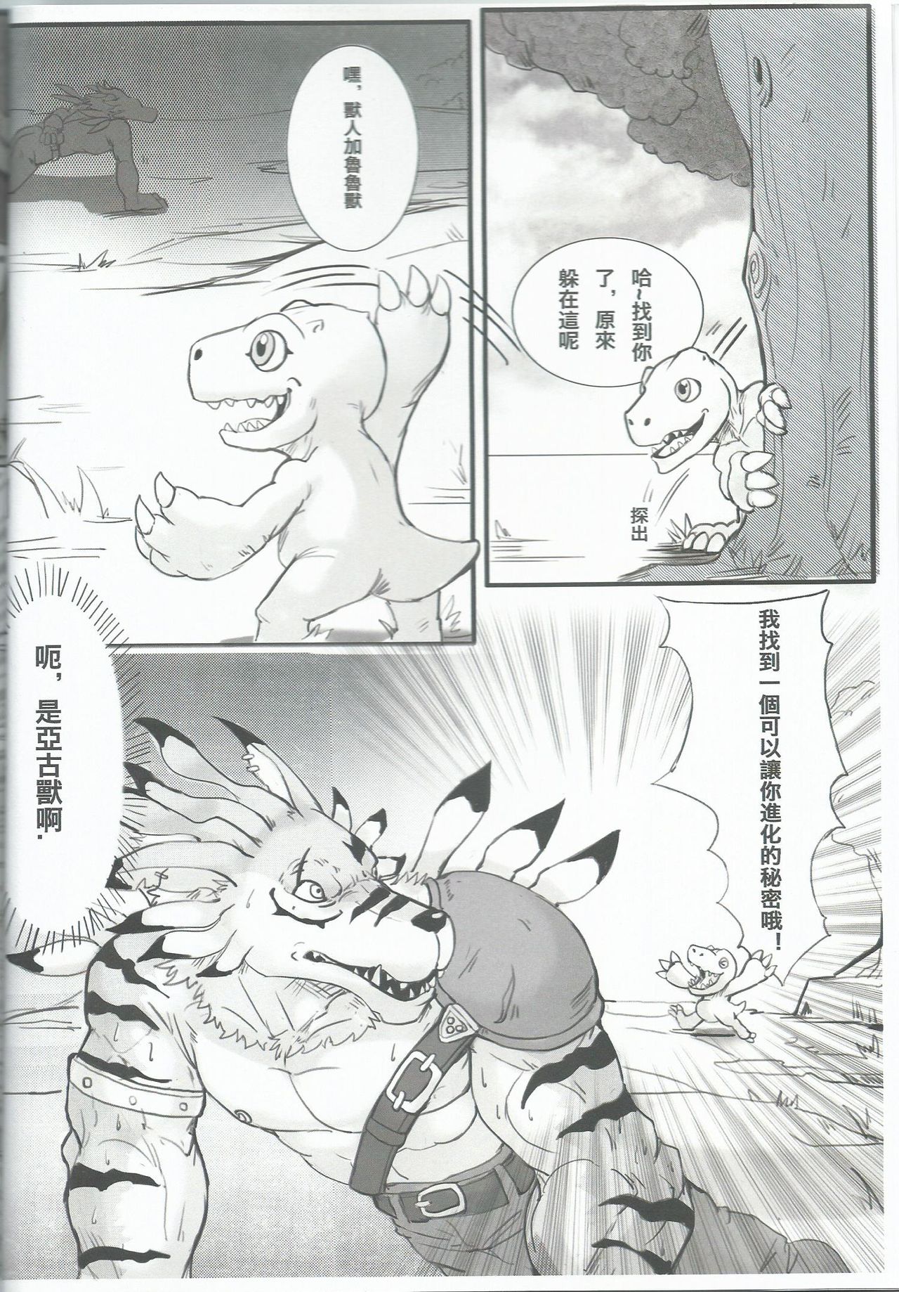 Secrets of Digivolution page 6 full