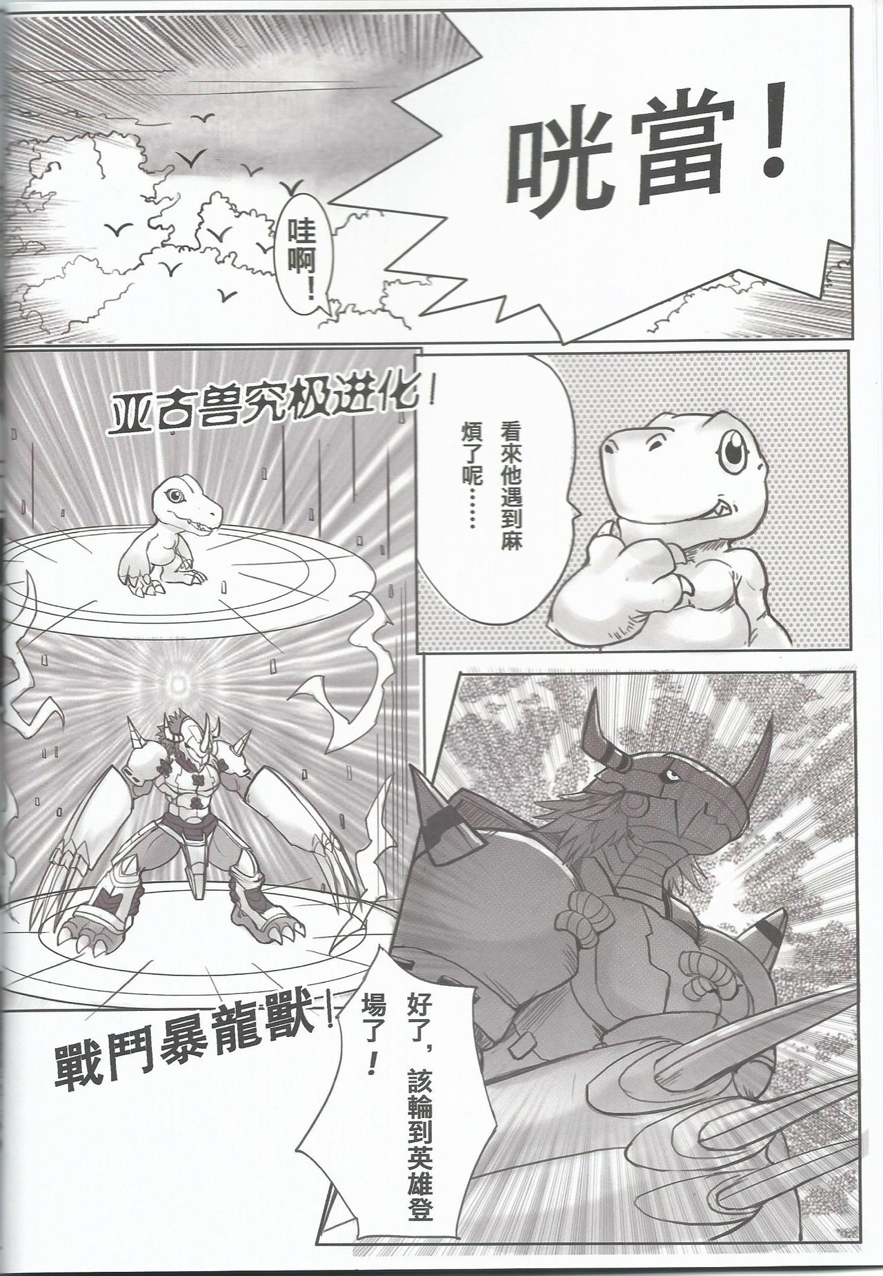 Secrets of Digivolution page 8 full