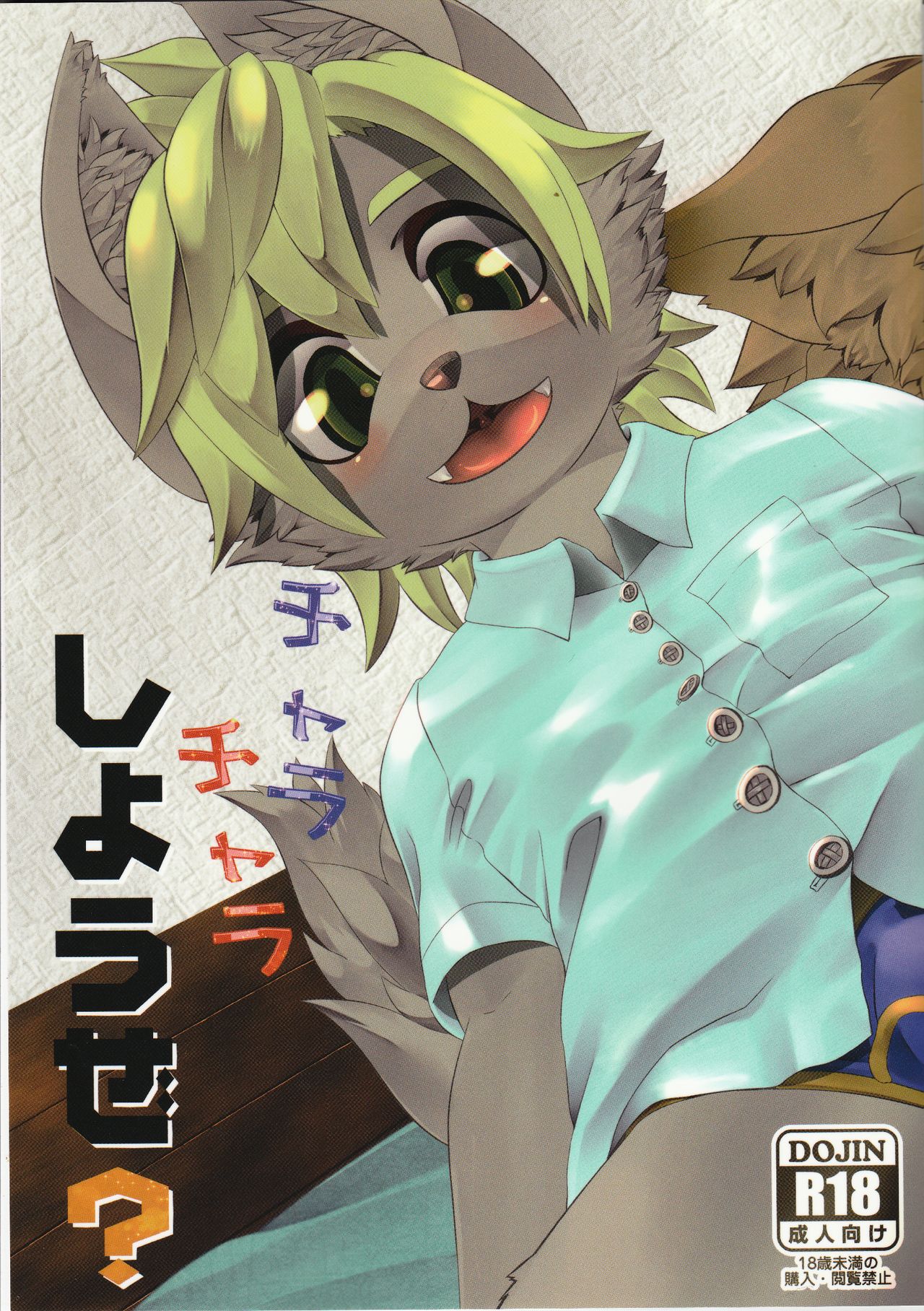 Charachara shiyou ze? page 1 full