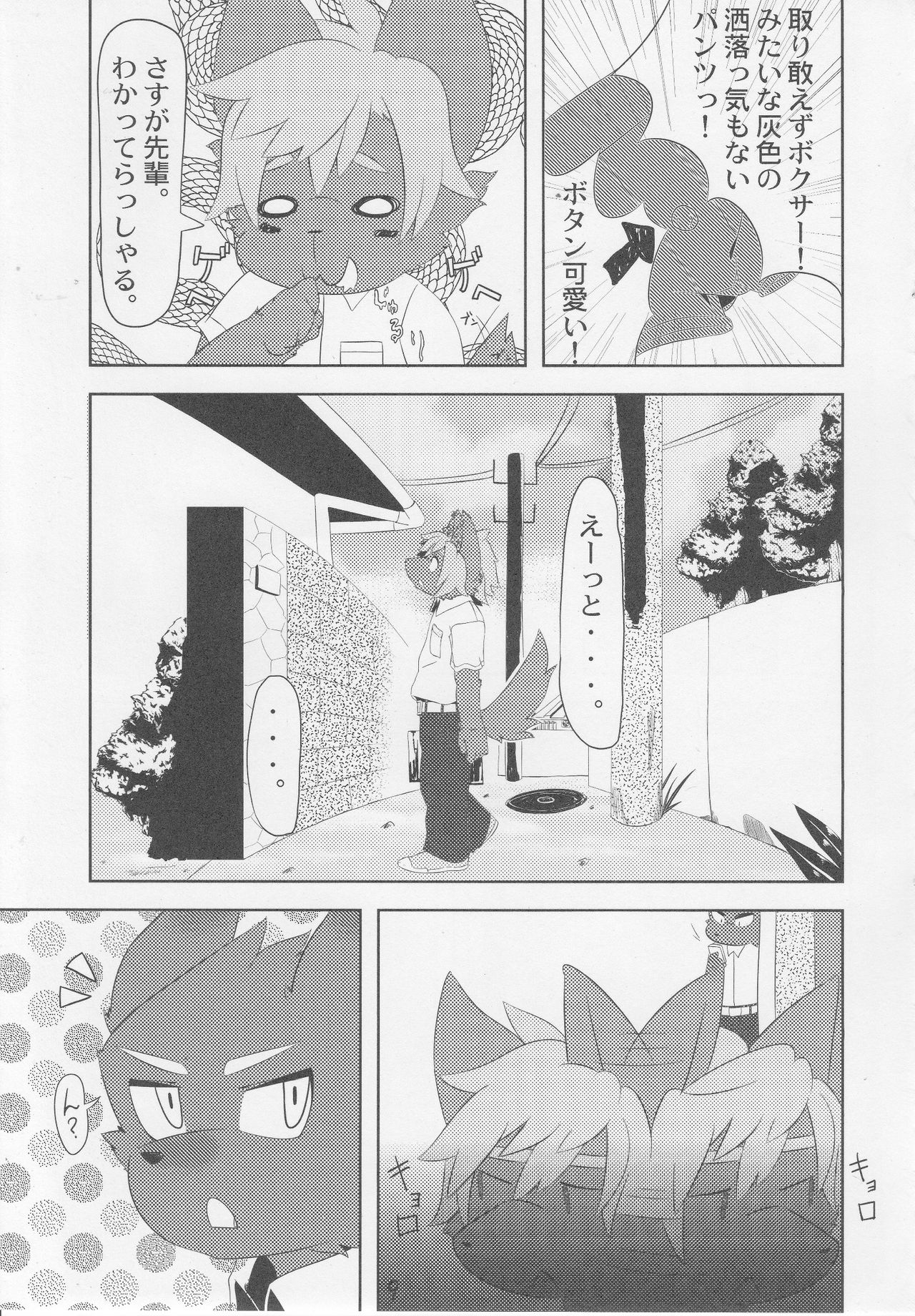 Charachara shiyou ze? page 8 full