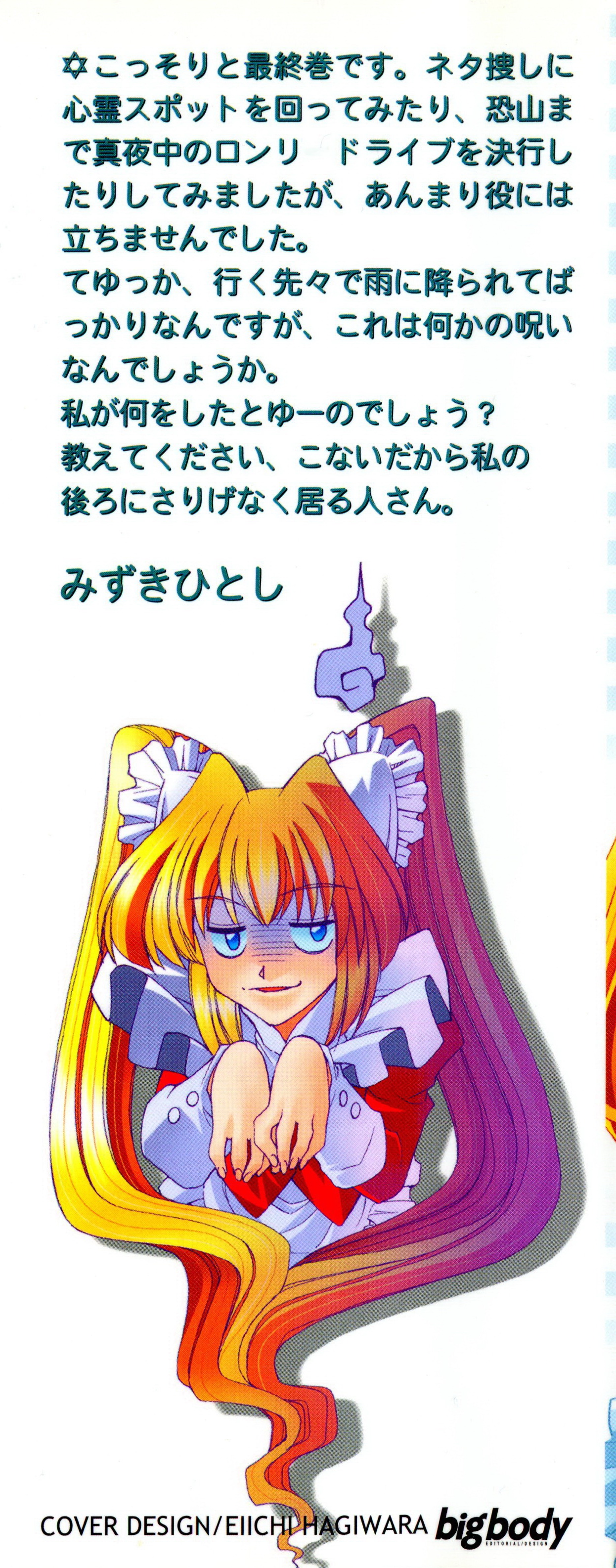 Otsukare! Mitama-chan 2 page 2 full