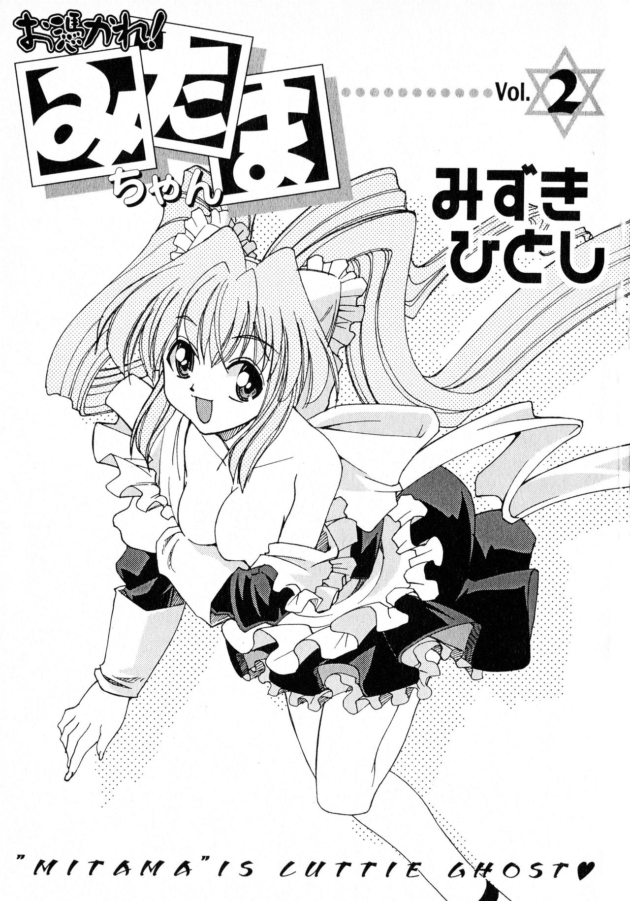 Otsukare! Mitama-chan 2 page 3 full