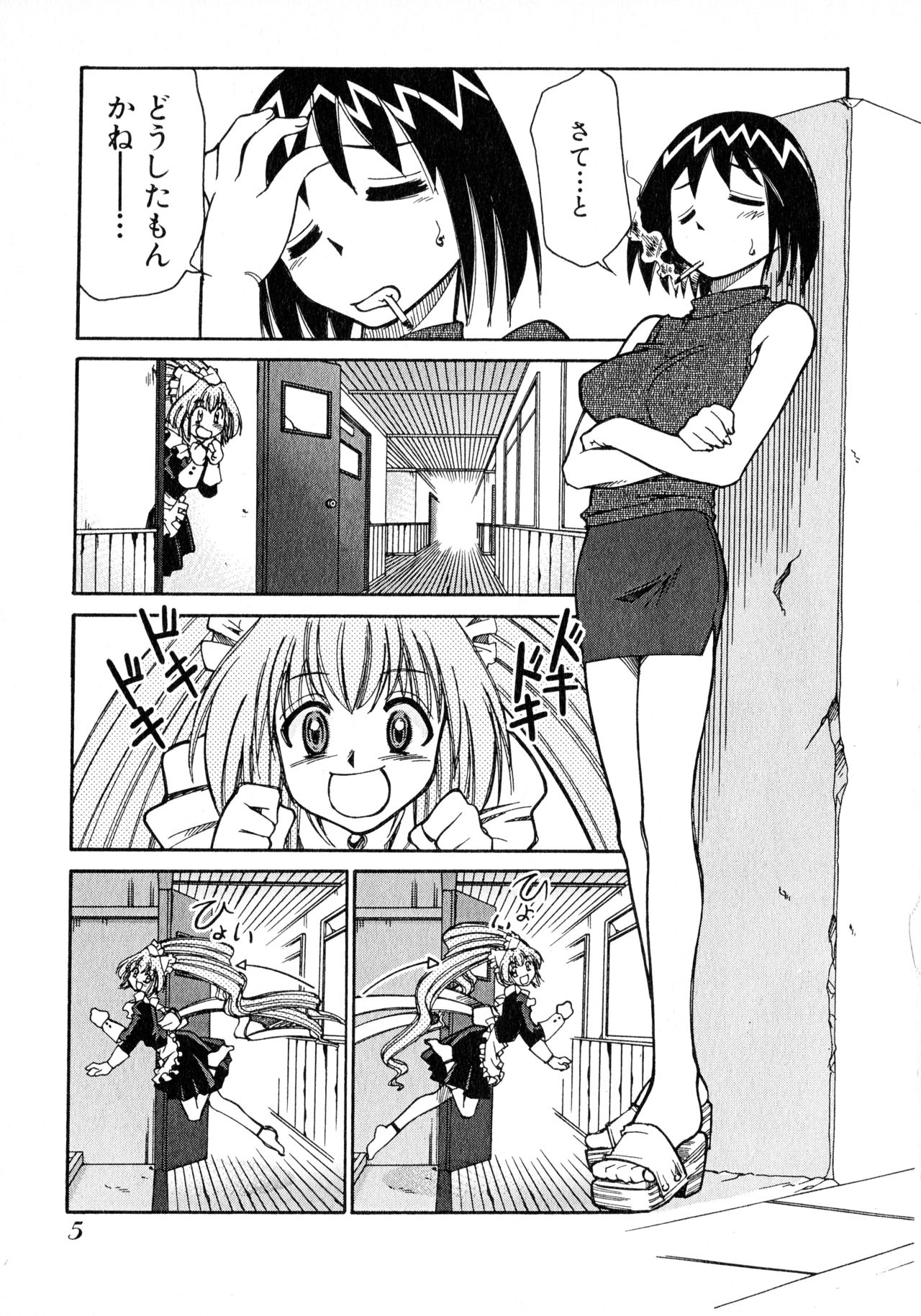 Otsukare! Mitama-chan 2 page 7 full
