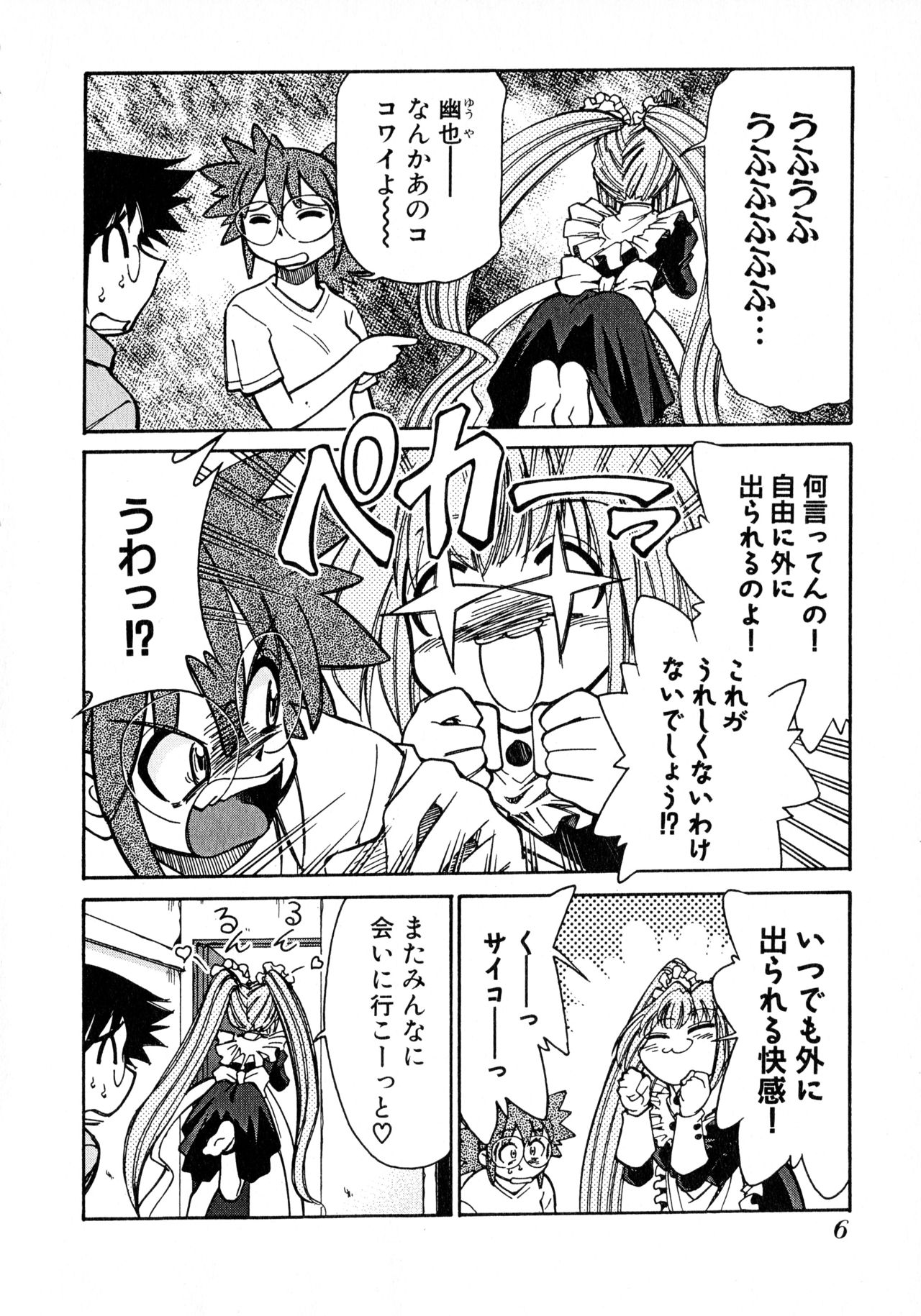 Otsukare! Mitama-chan 2 page 8 full