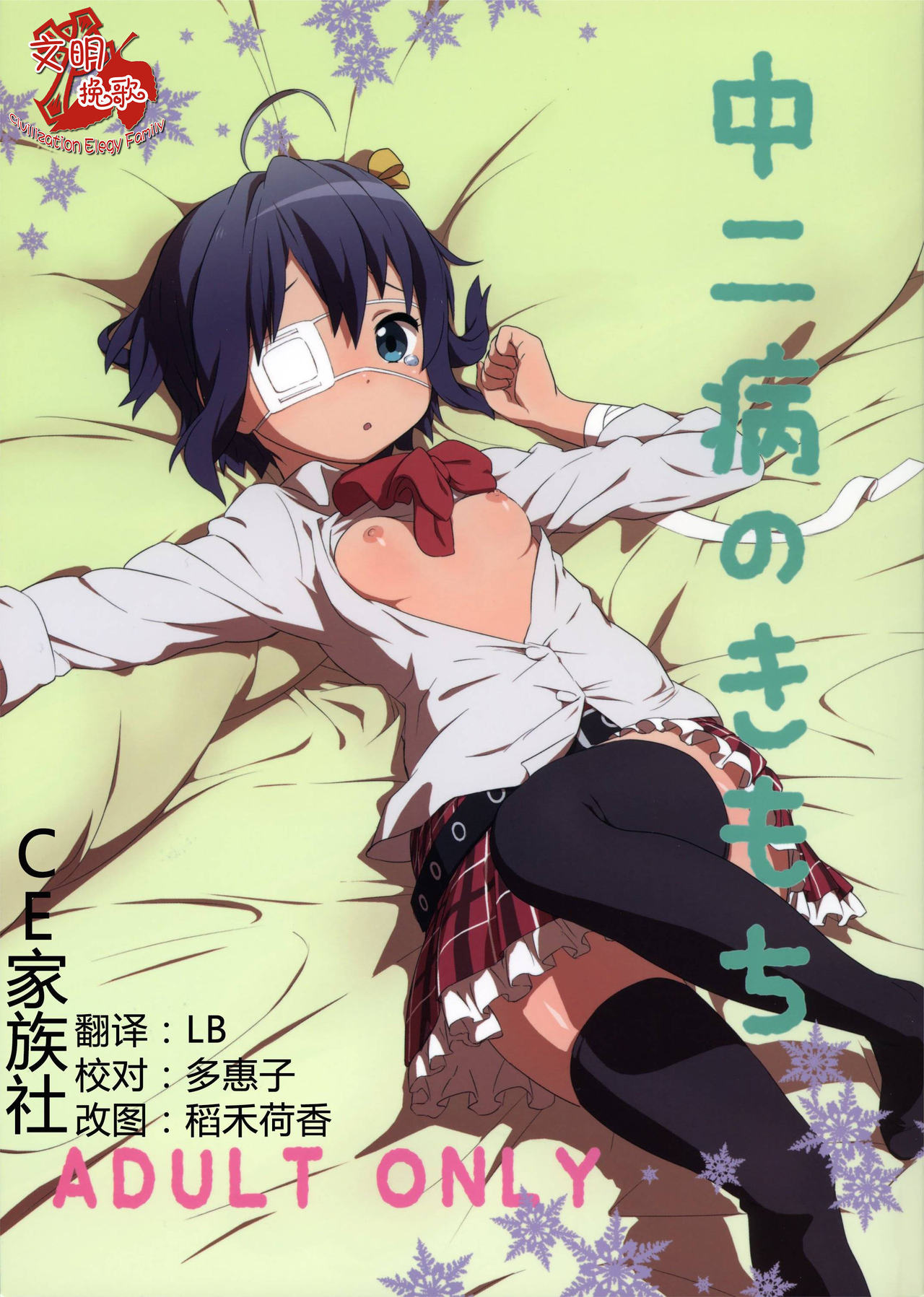 Chuunibyou no Kimochi page 1 full