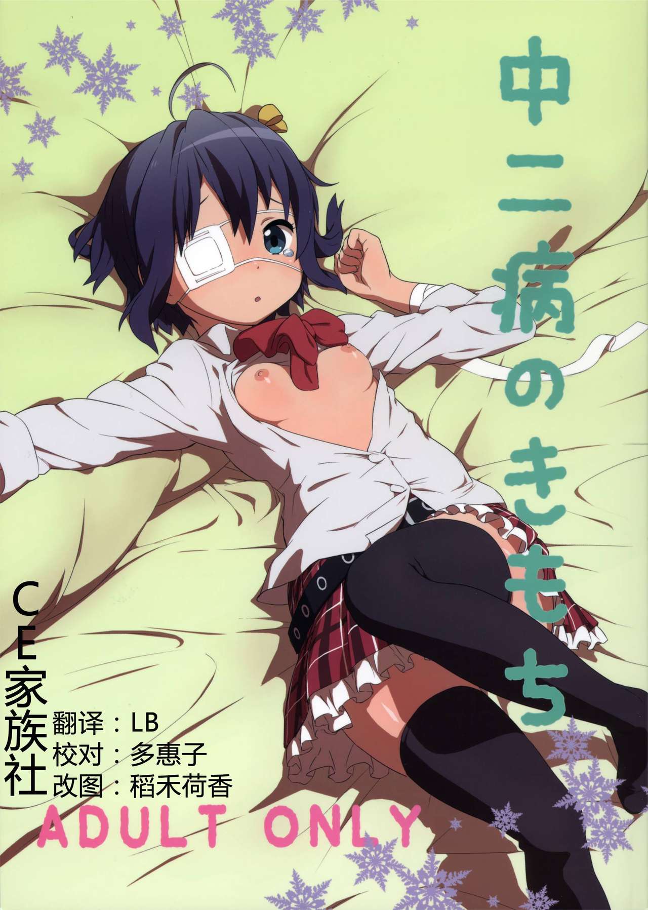 Chuunibyou no Kimochi page 2 full