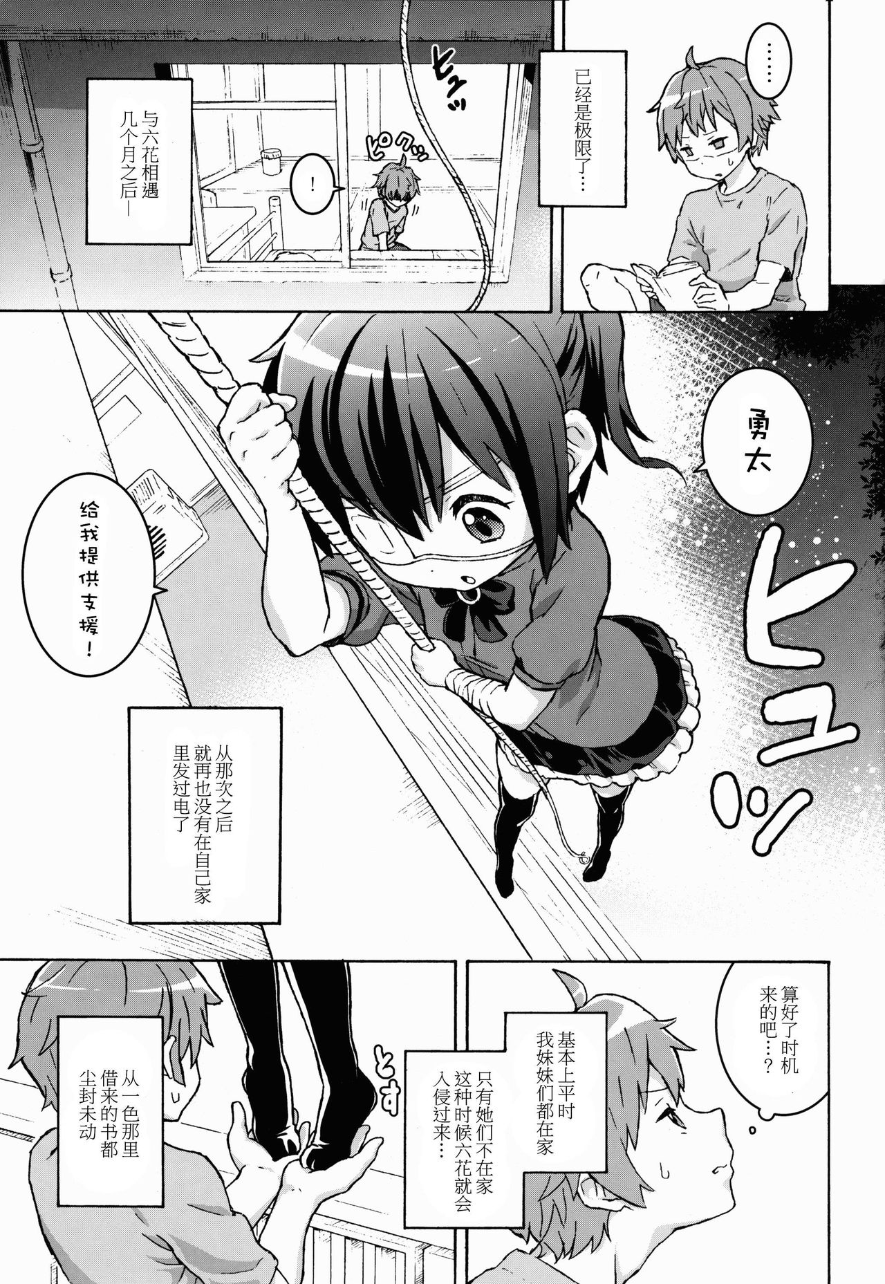 Chuunibyou no Kimochi page 6 full