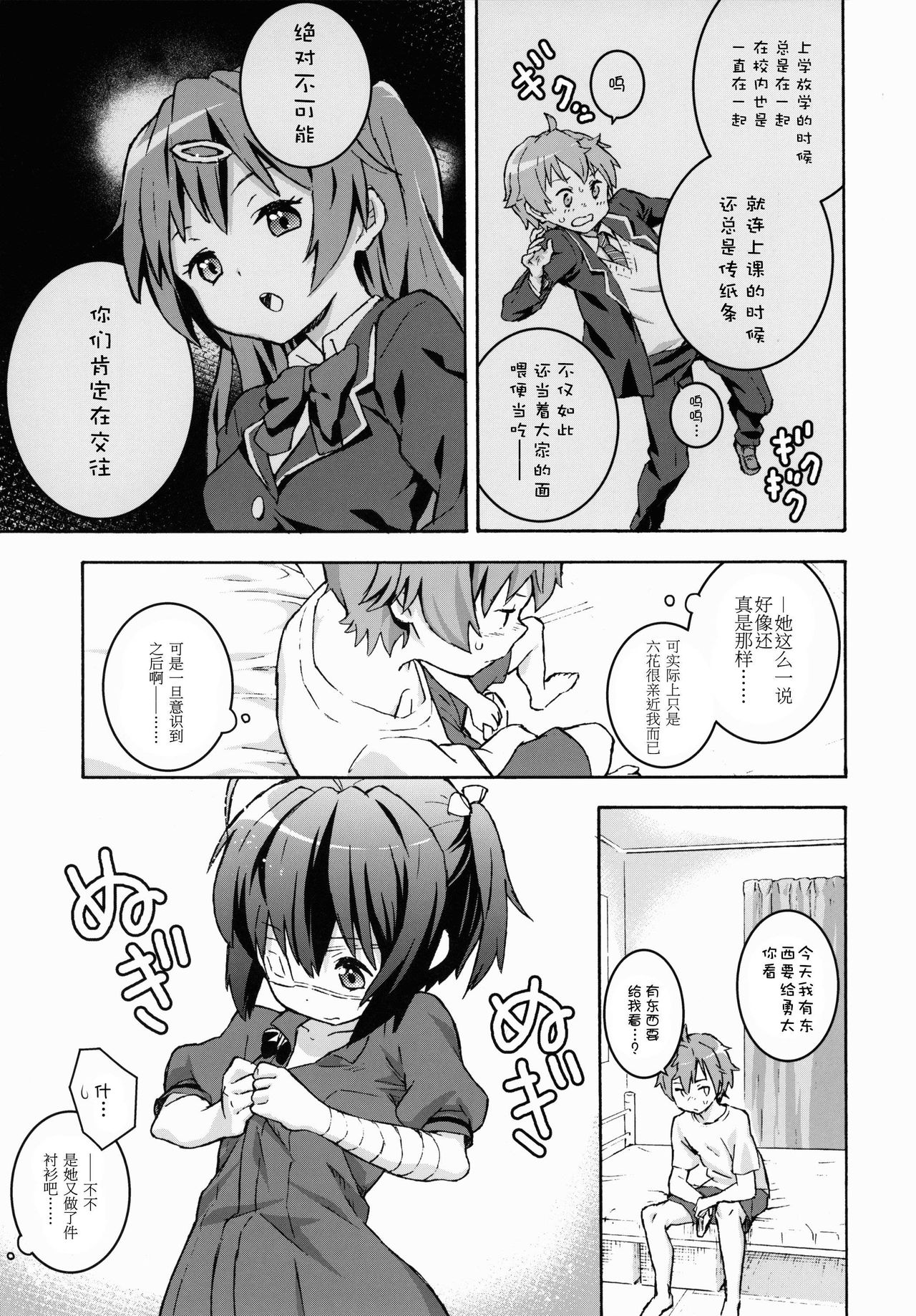 Chuunibyou no Kimochi page 8 full