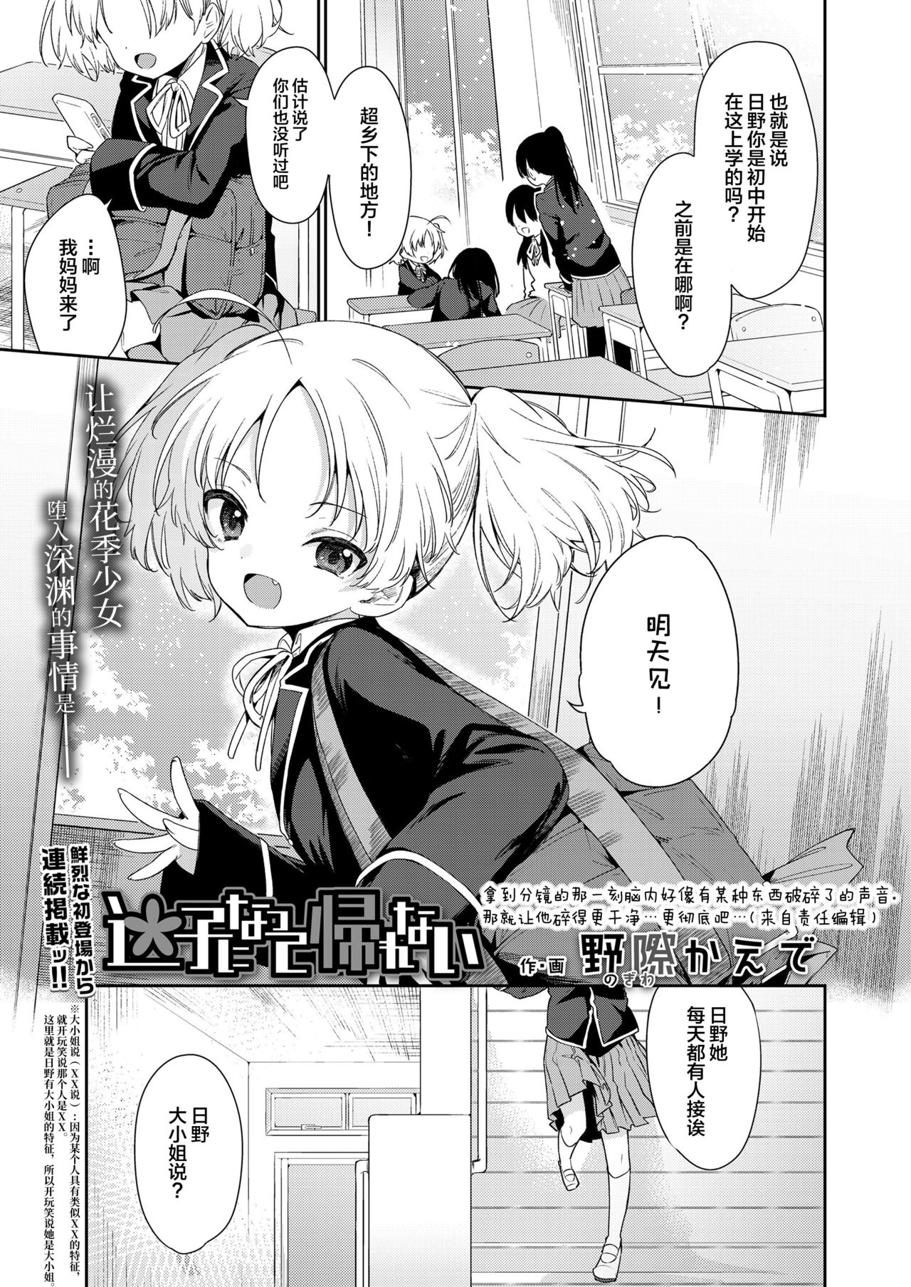 Maigo ni natte Kaerenai page 2 full