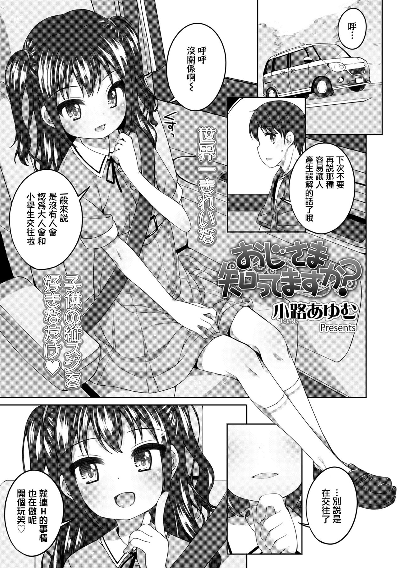 Oji-sama Shittemasu ka? page 4 full
