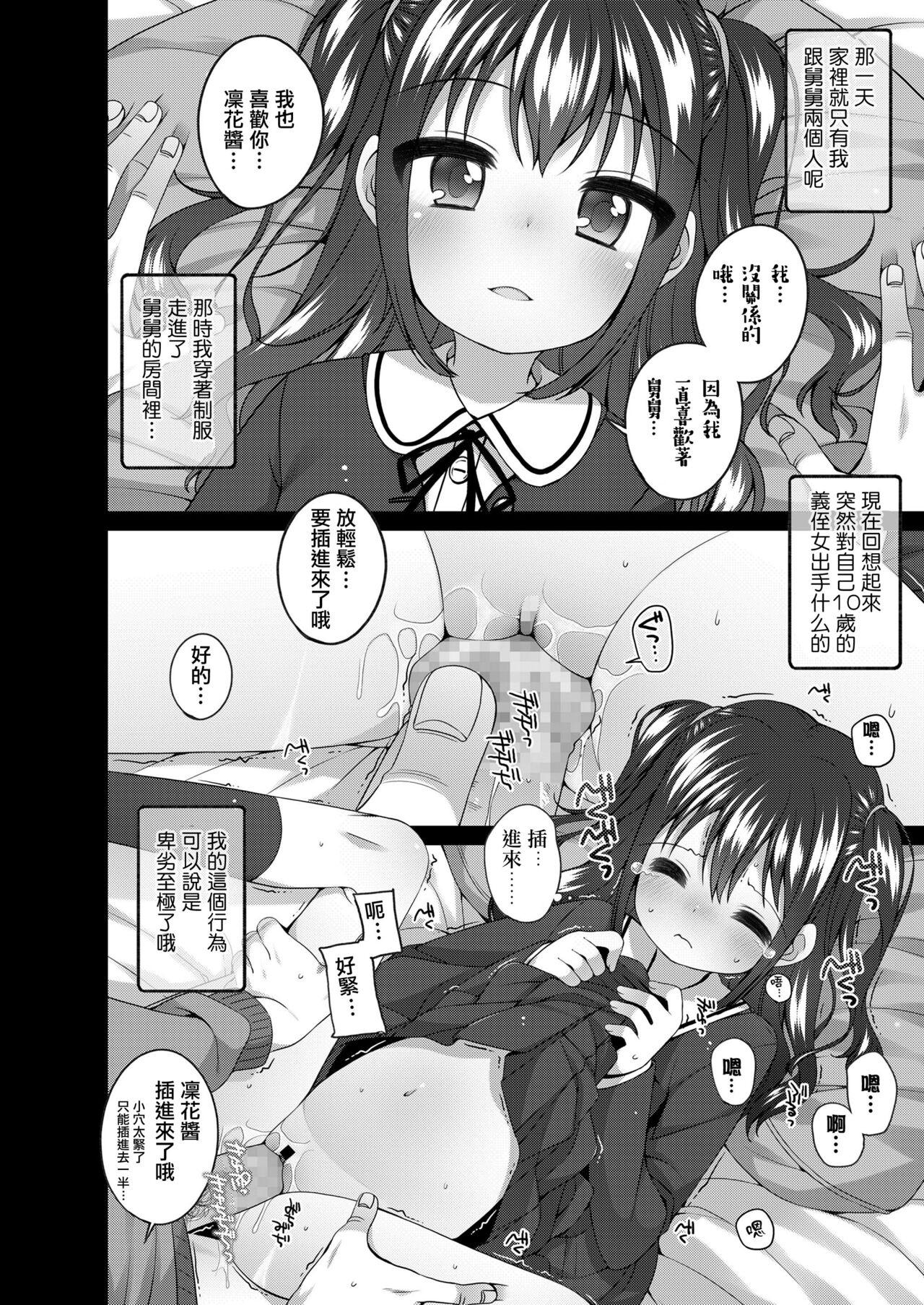 Oji-sama Shittemasu ka? page 7 full