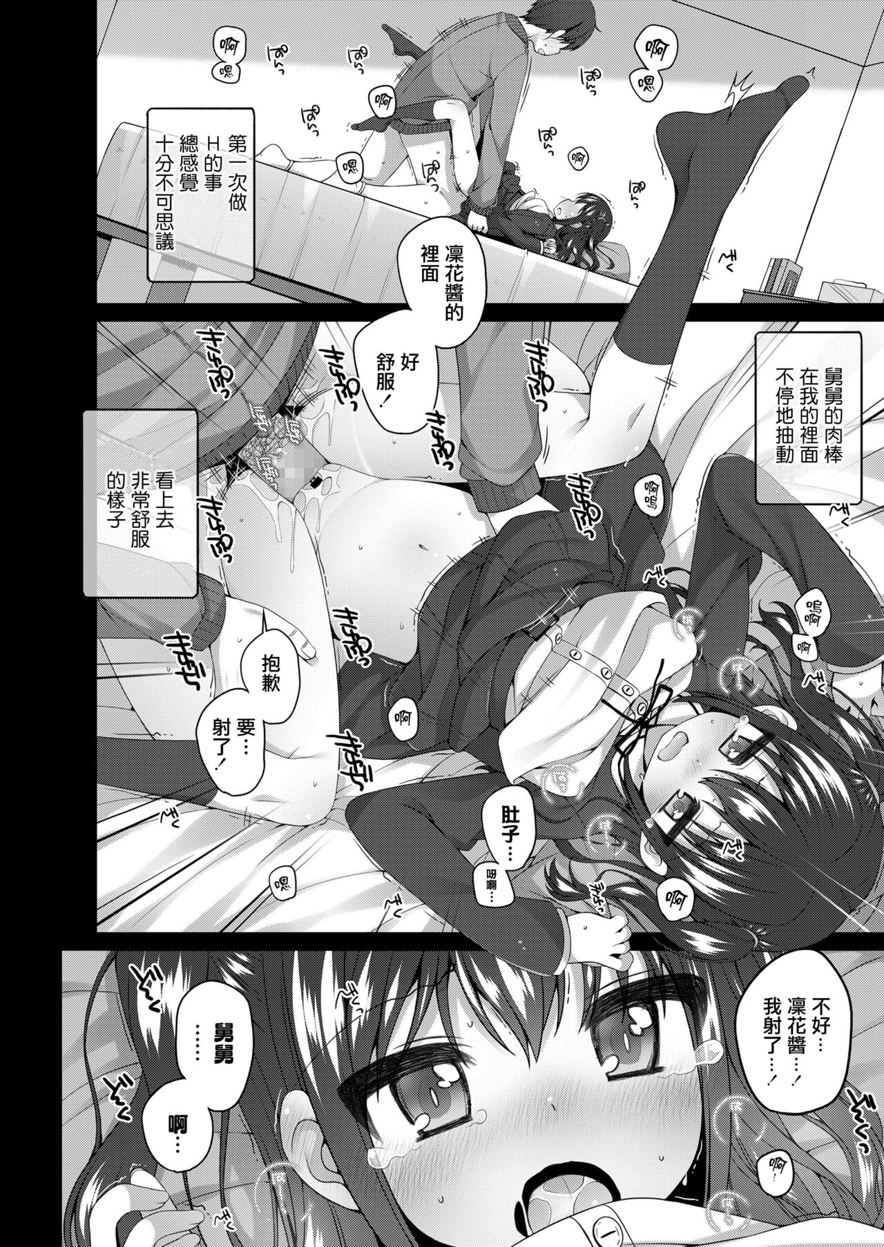 Oji-sama Shittemasu ka? page 9 full