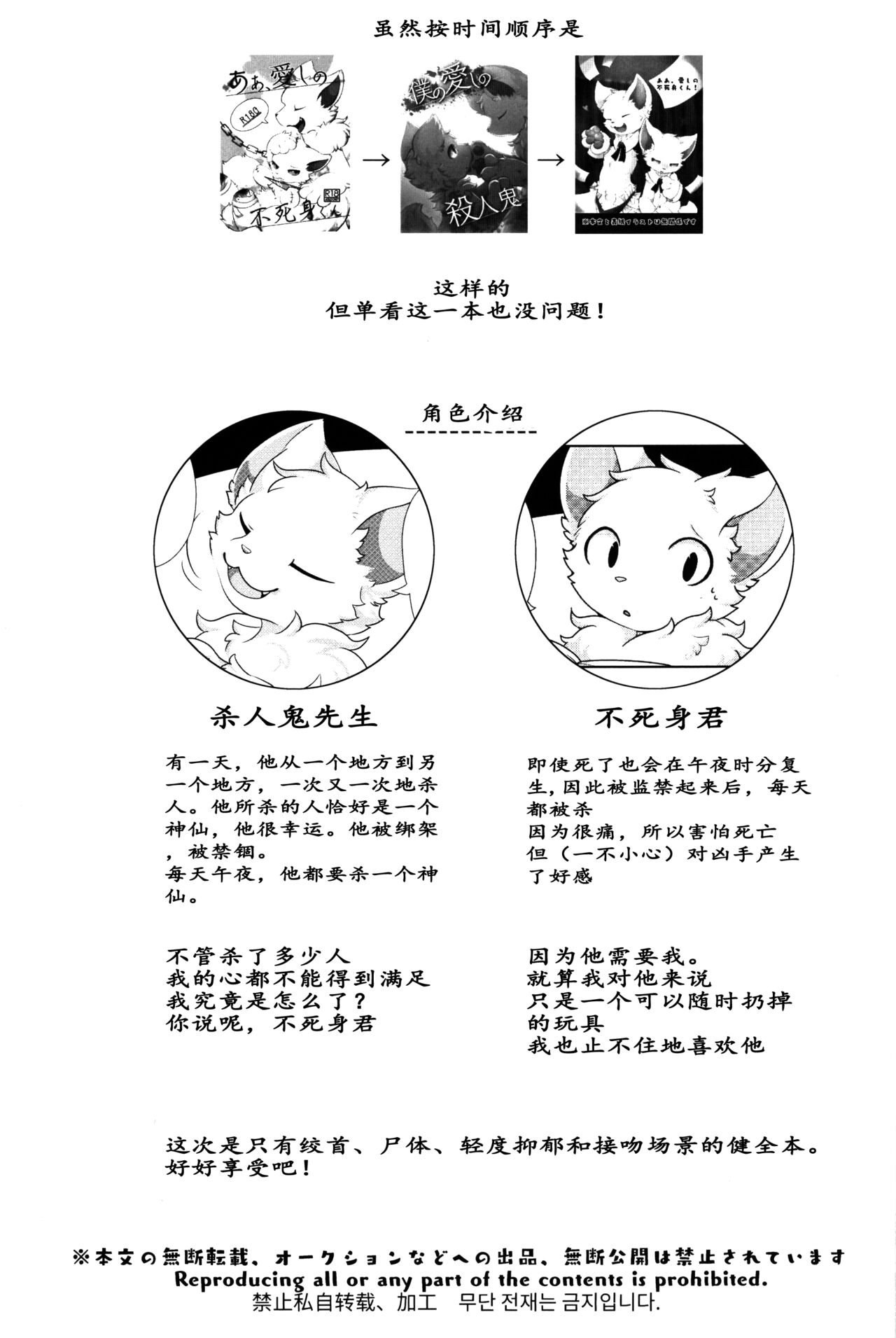 Boku No Aishi No Satsujinki | 我亲爱的杀人鬼 page 2 full