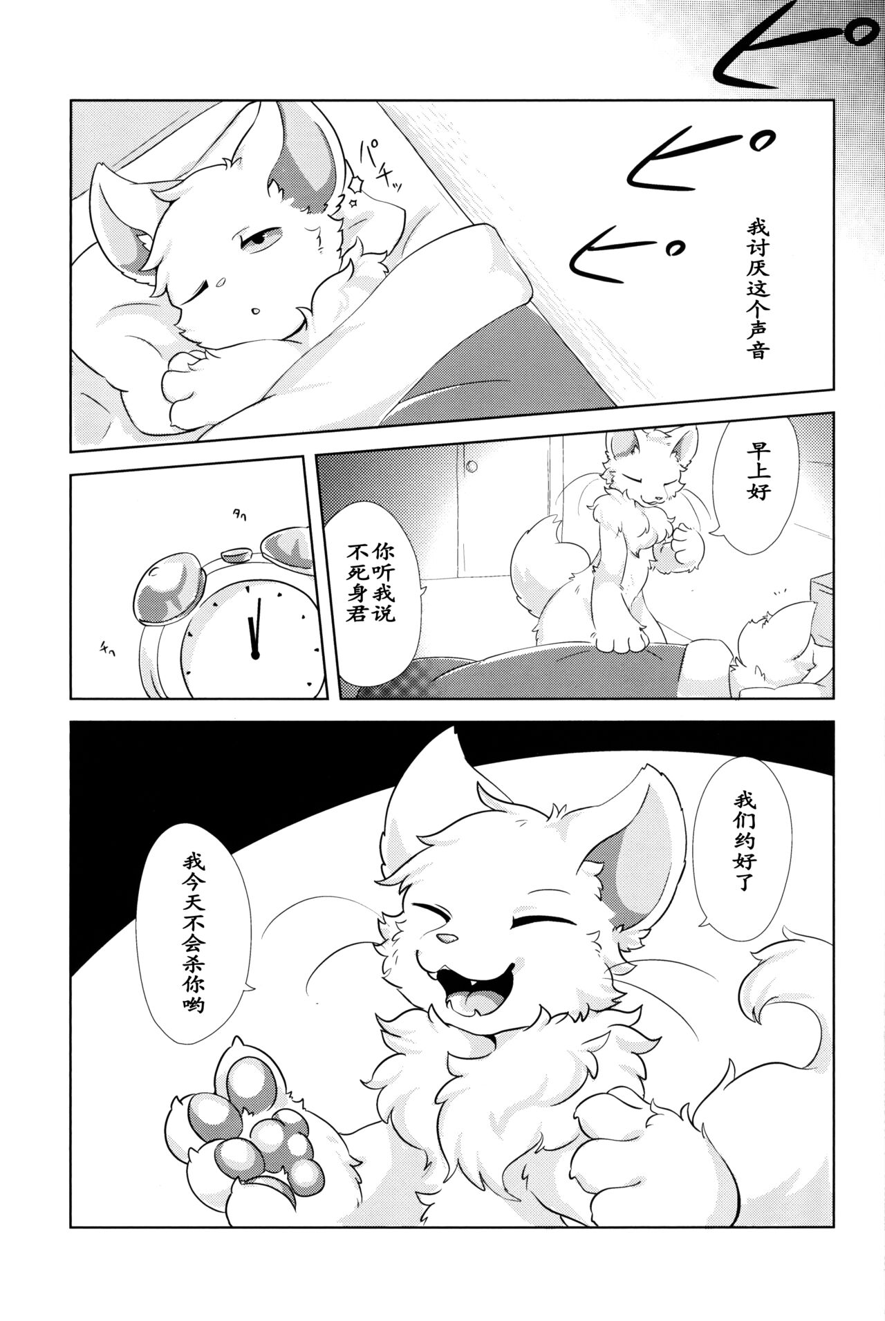 Boku No Aishi No Satsujinki | 我亲爱的杀人鬼 page 6 full