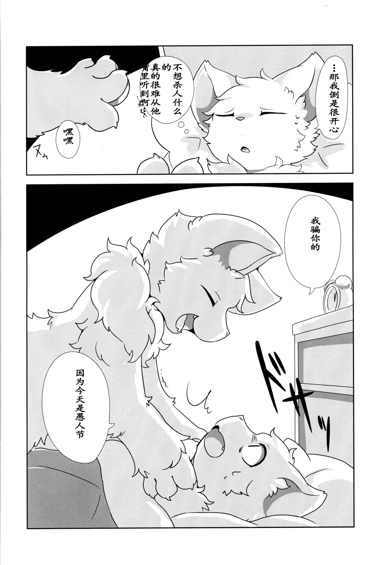 Boku No Aishi No Satsujinki | 我亲爱的杀人鬼 page 7 full