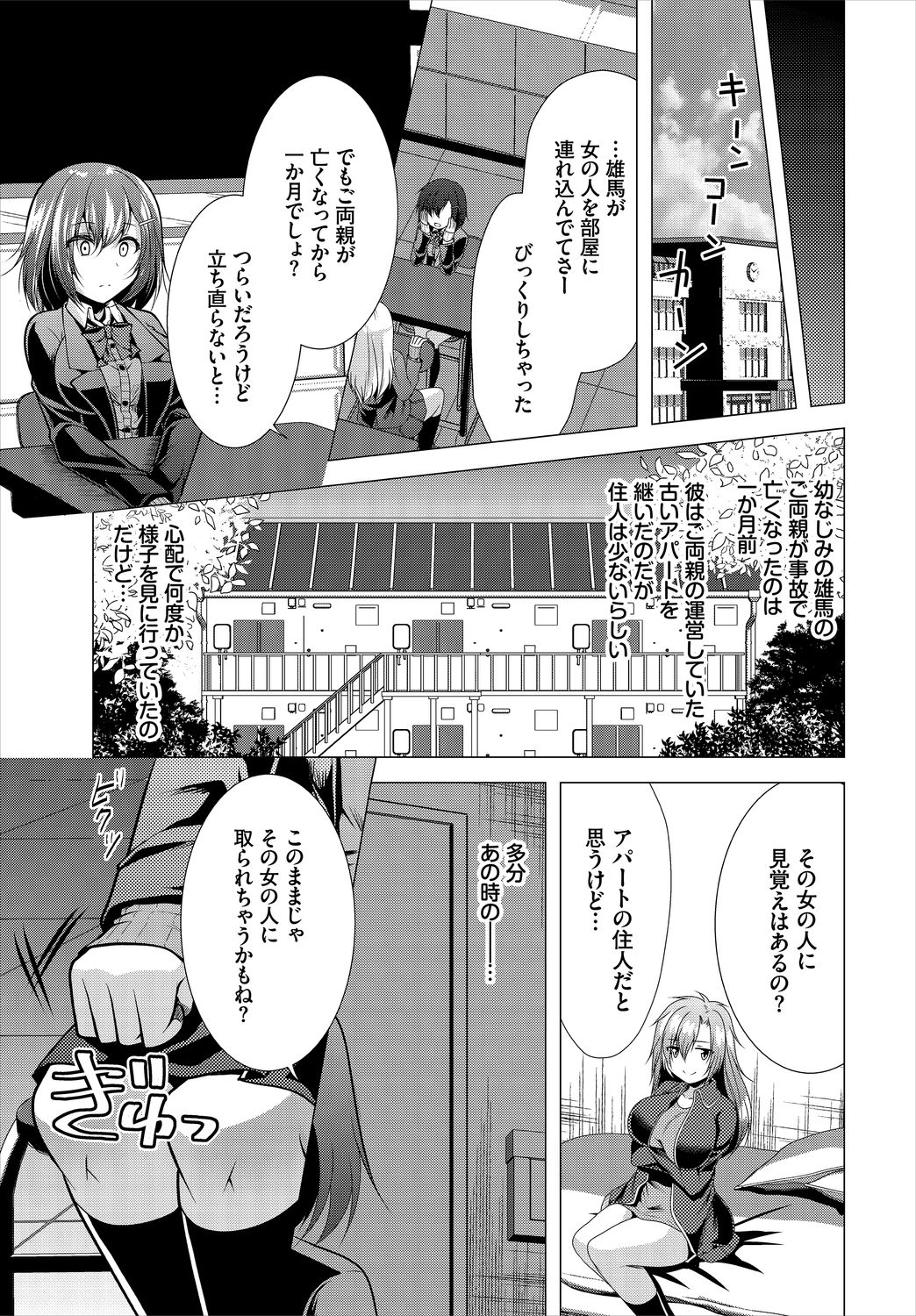 Ooya-san e no Yachin wa Nakadashi Sex de Oshiharai Ch. 2 page 5 full