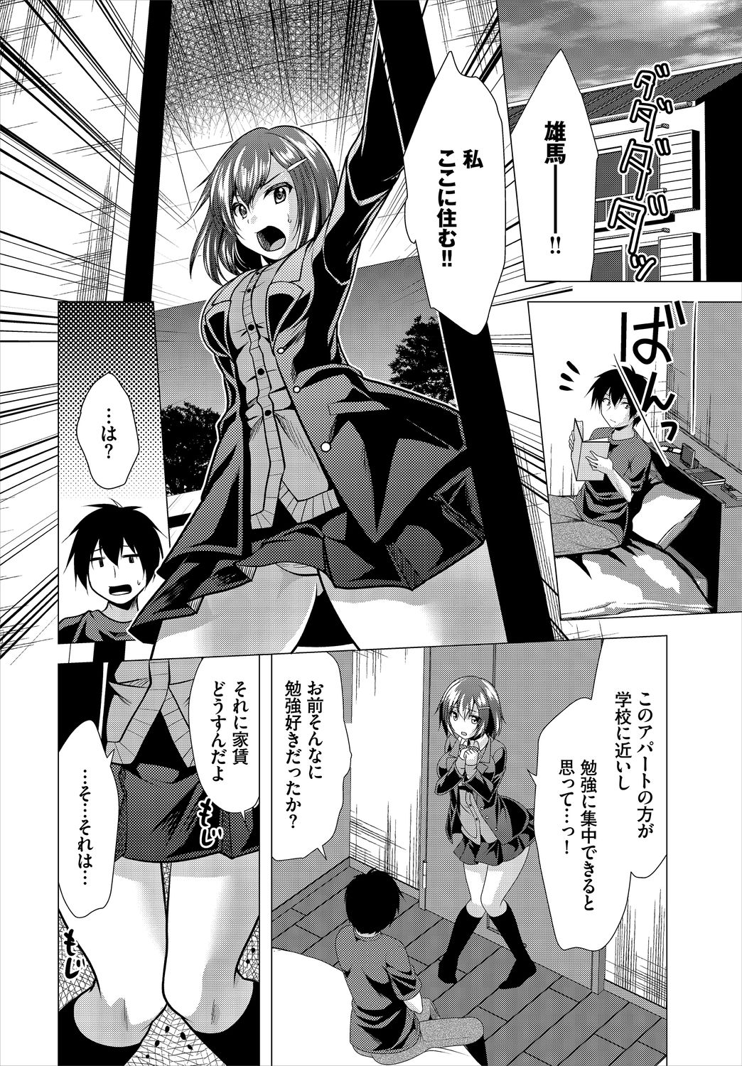 Ooya-san e no Yachin wa Nakadashi Sex de Oshiharai Ch. 2 page 6 full