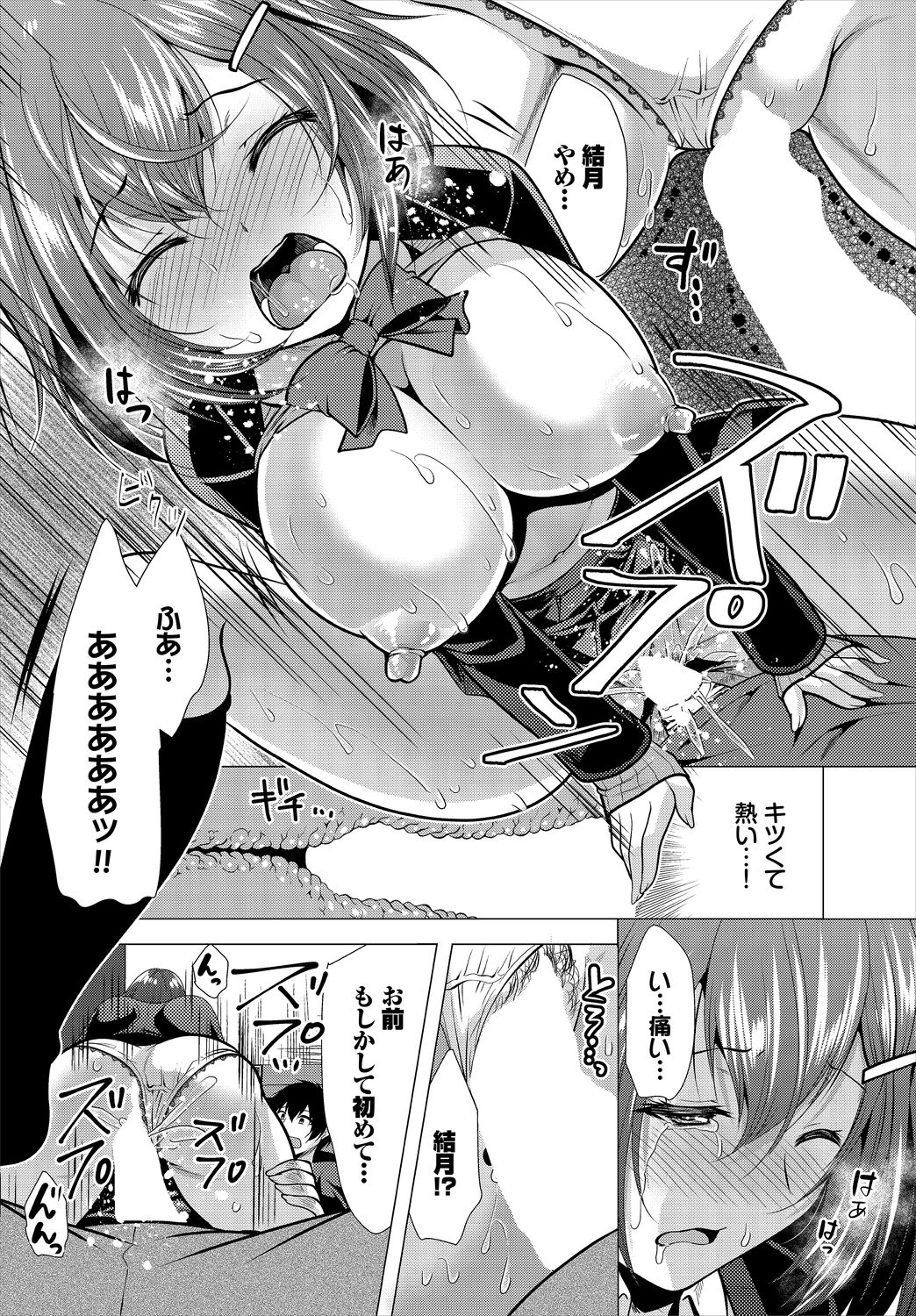 Ooya-san e no Yachin wa Nakadashi Sex de Oshiharai Ch. 2 page 8 full
