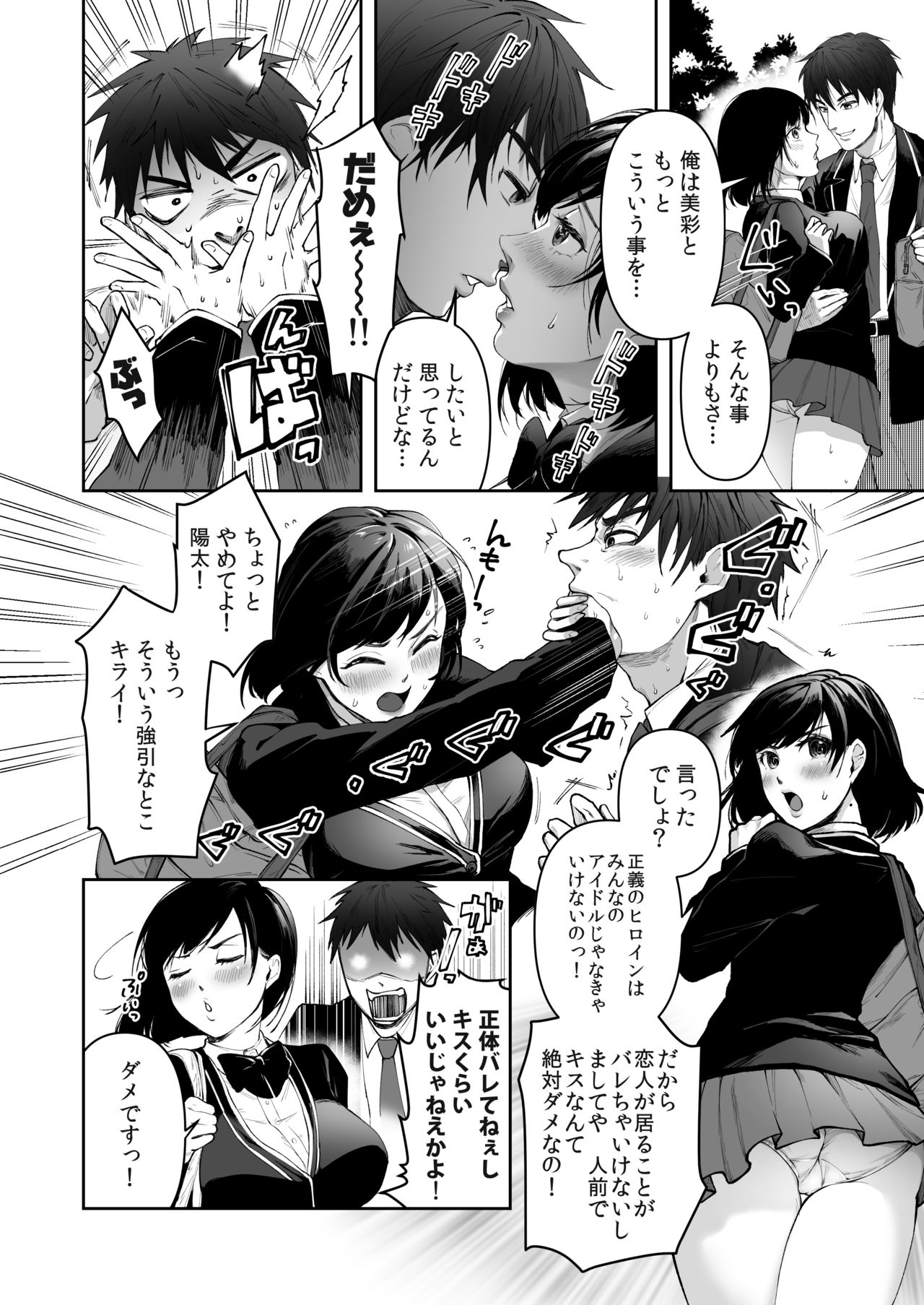Seigi no Mikata o Otosu Houhou page 2 full