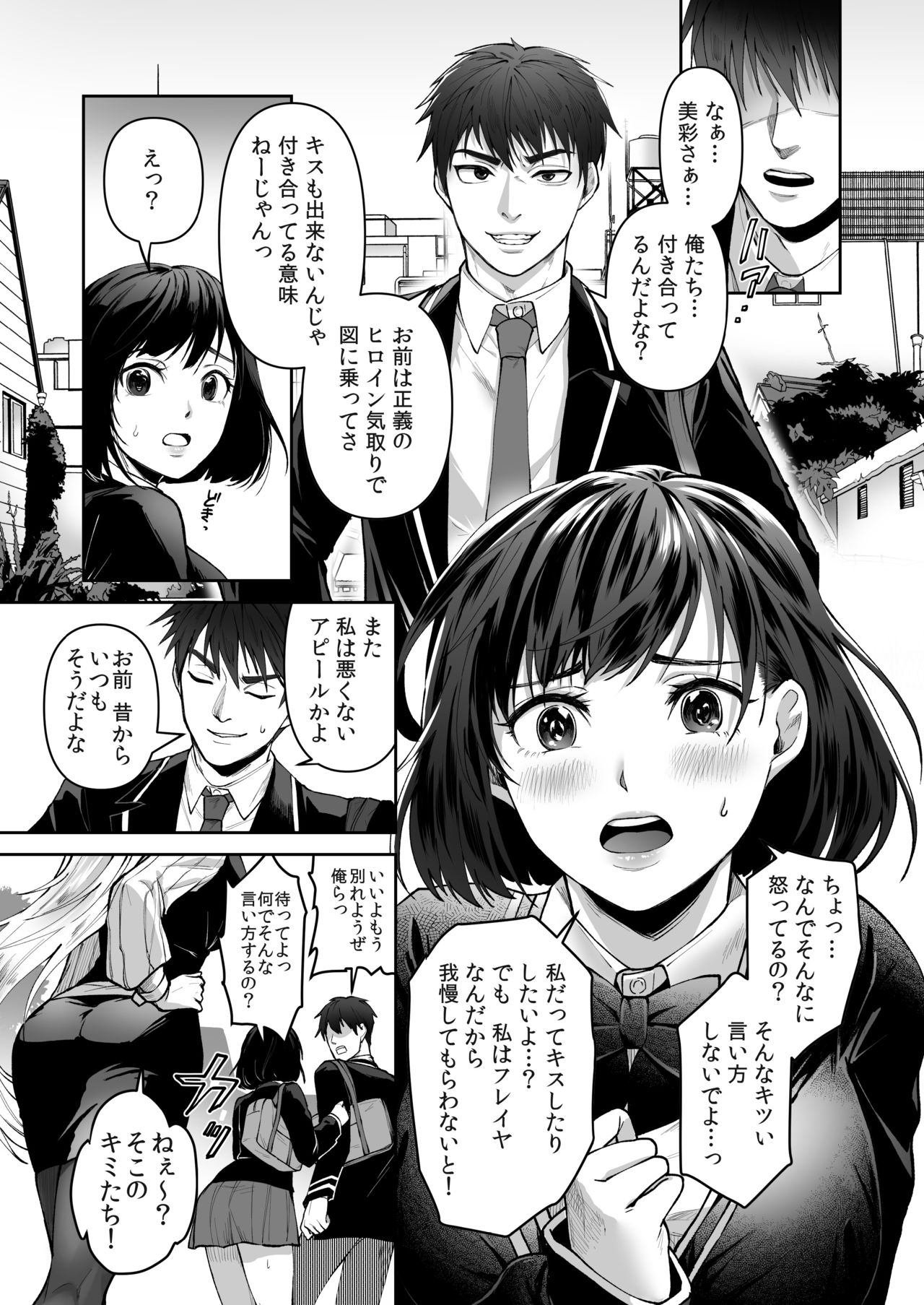 Seigi no Mikata o Otosu Houhou page 3 full