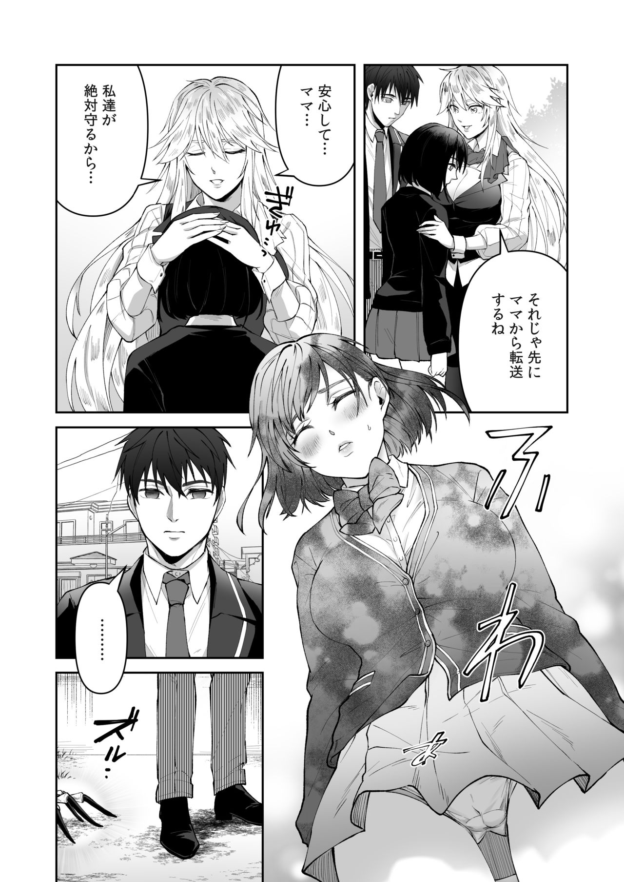 Seigi no Mikata o Otosu Houhou page 9 full