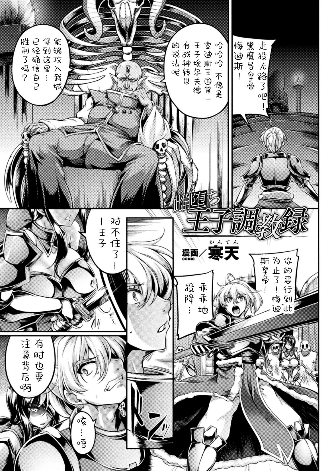 Mesu Ochi Ouji Choukyou Roku page 1 full