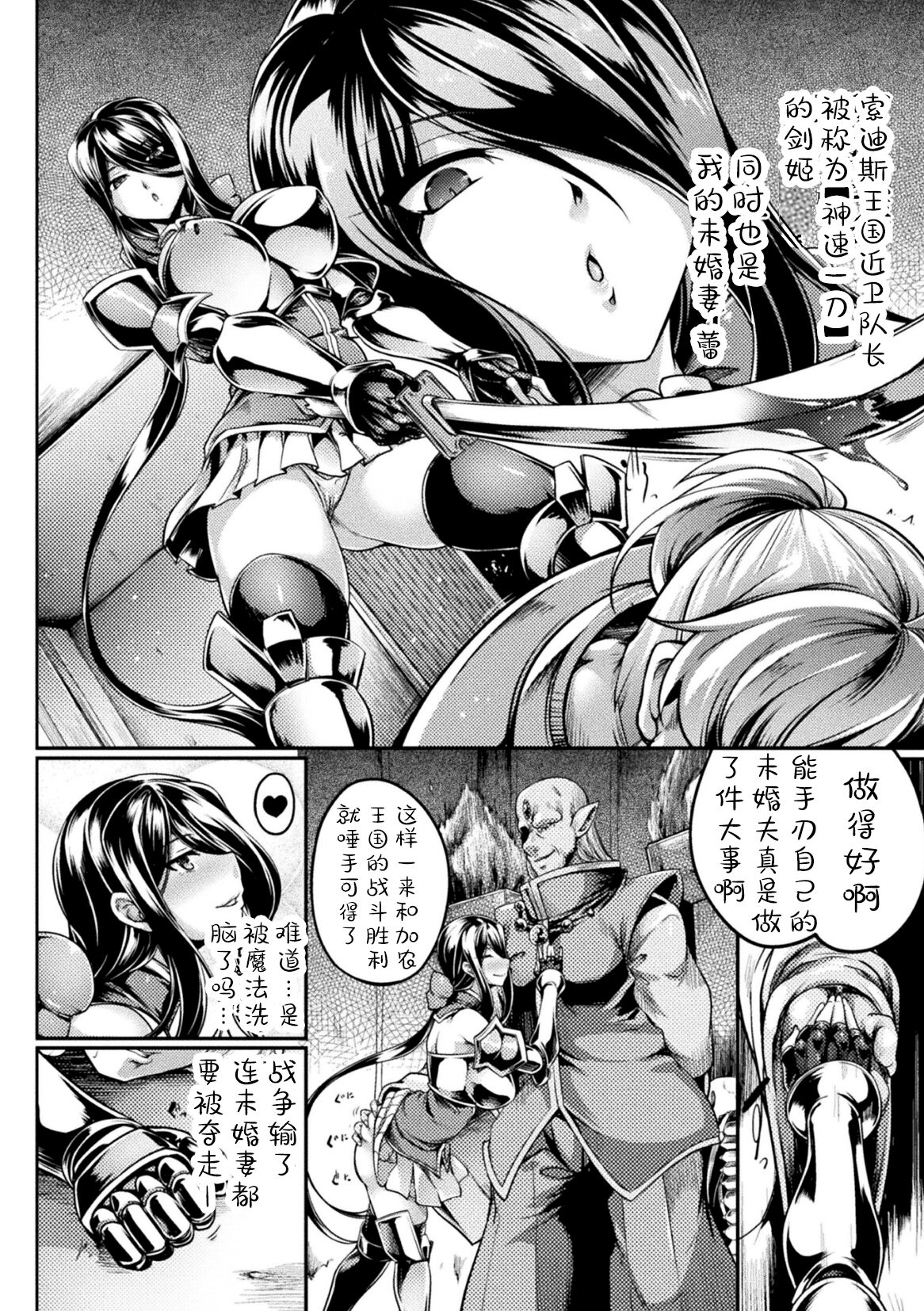 Mesu Ochi Ouji Choukyou Roku page 2 full