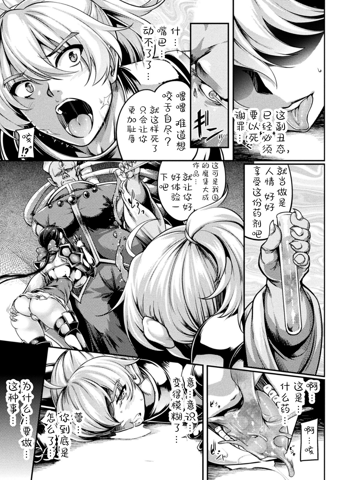 Mesu Ochi Ouji Choukyou Roku page 3 full