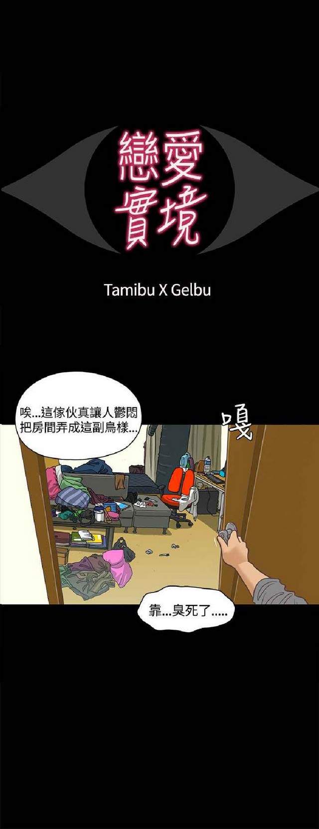 恋爱实境 page 3 full