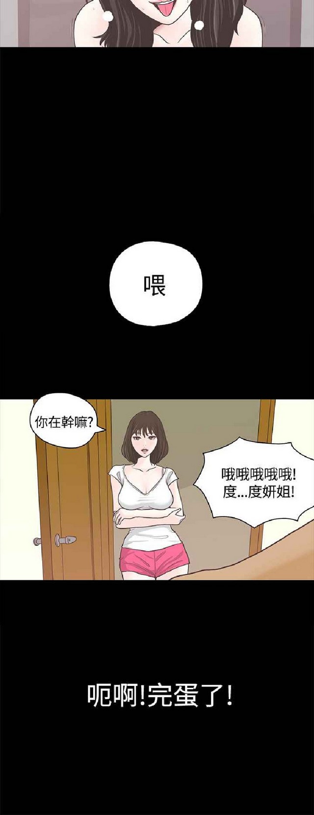 恋爱实境 page 6 full